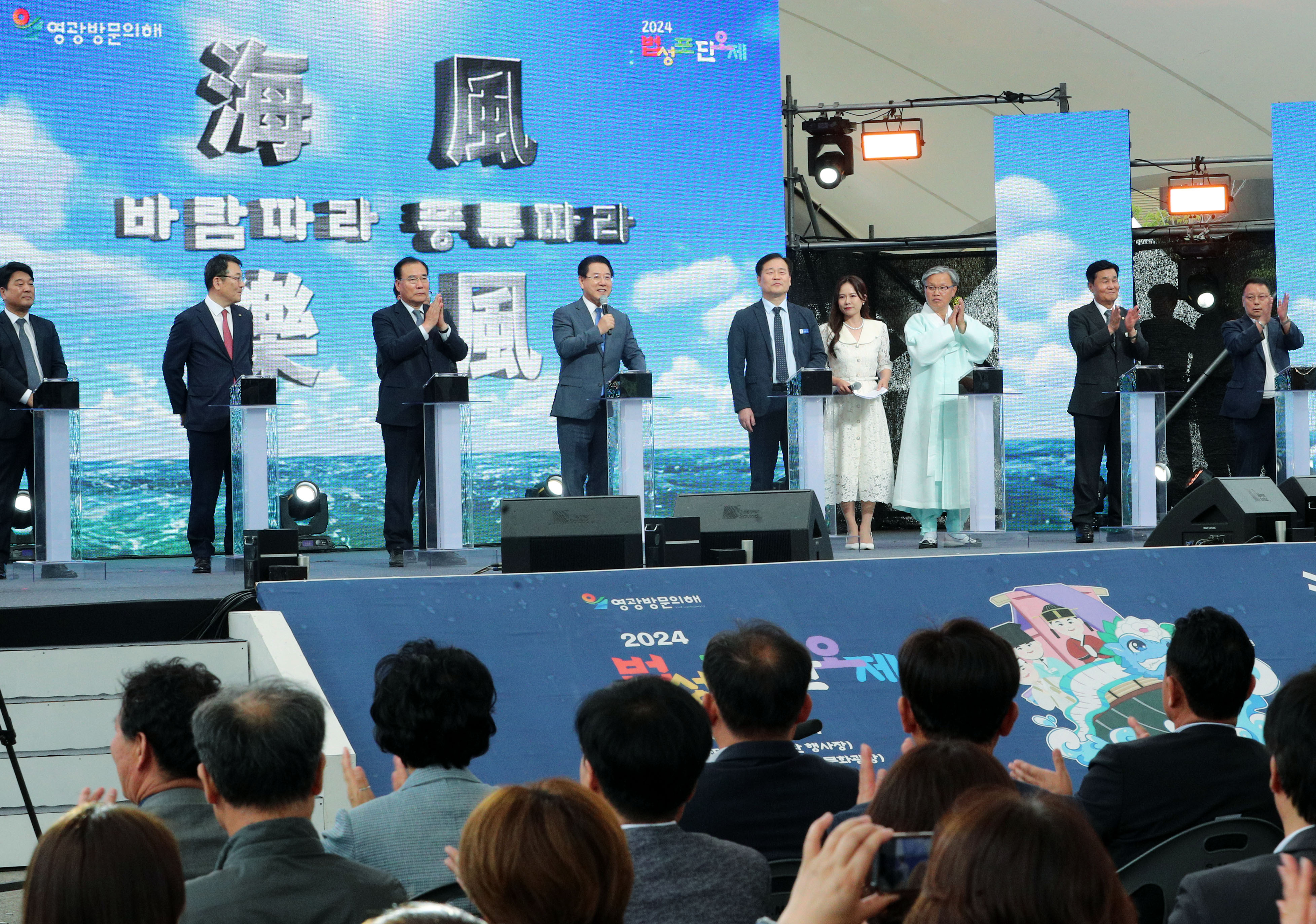 2024 영광법성포단오제 기념식2