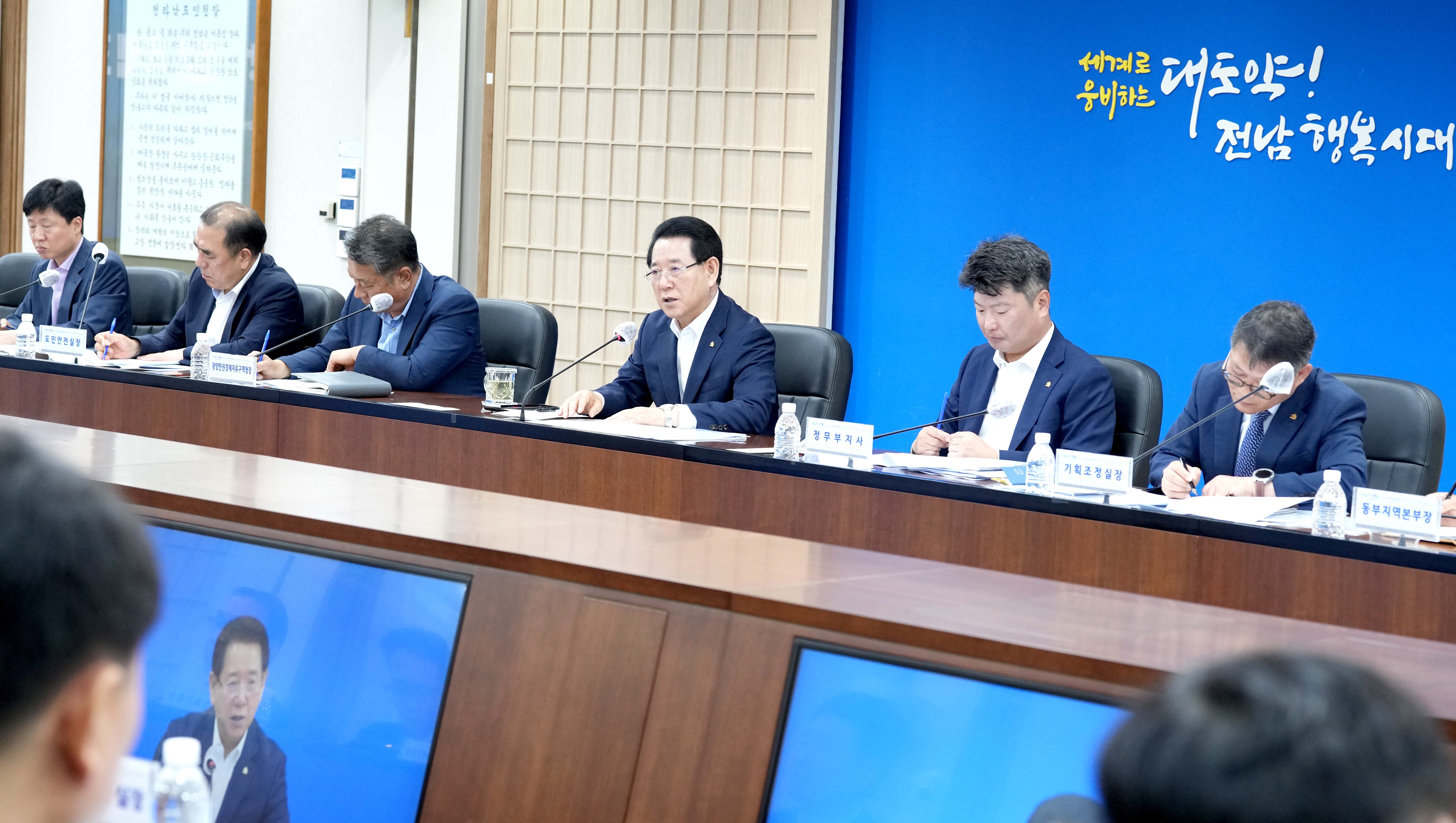 실국장 정책회의4