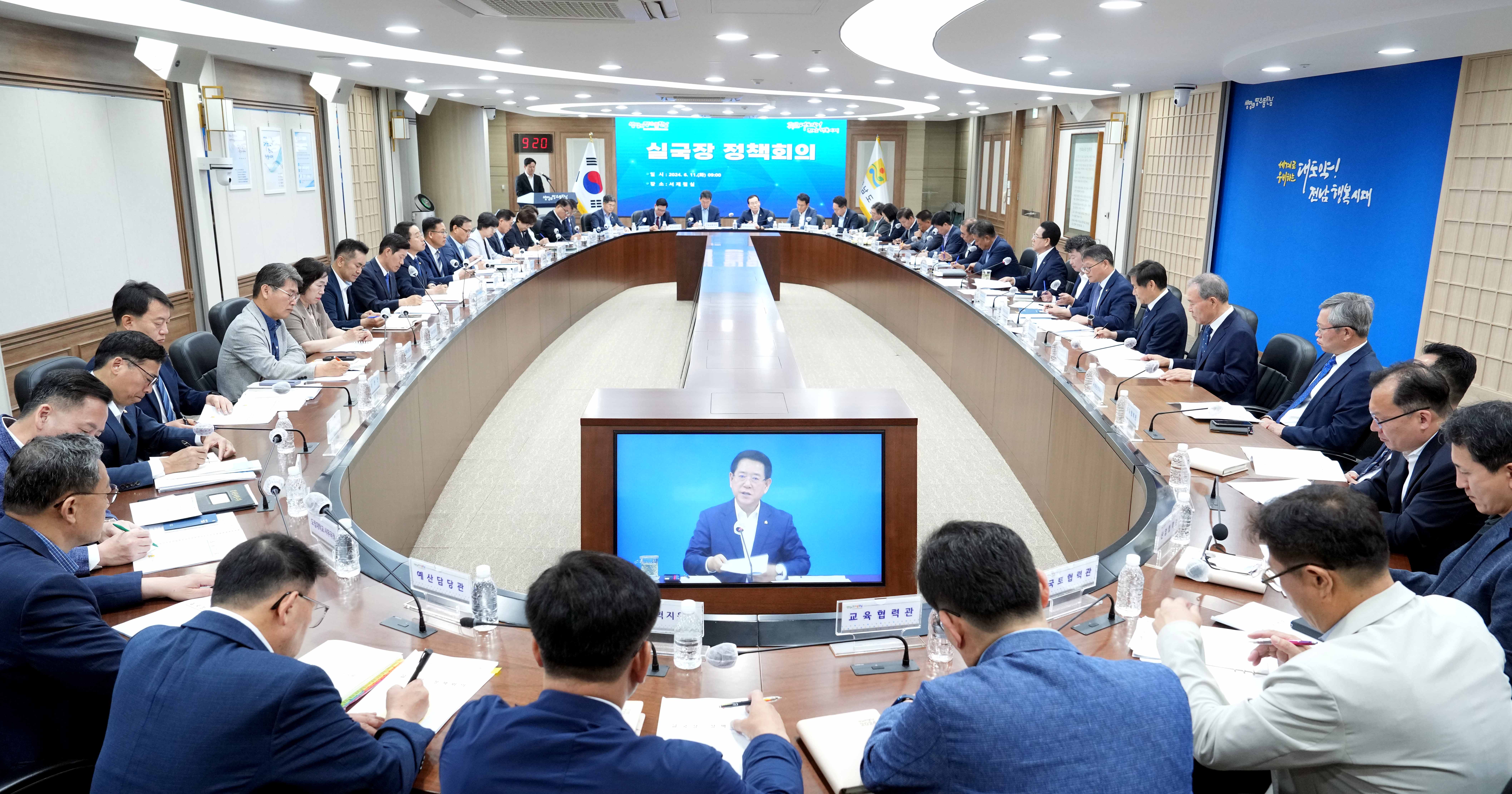 실국장 정책회의5