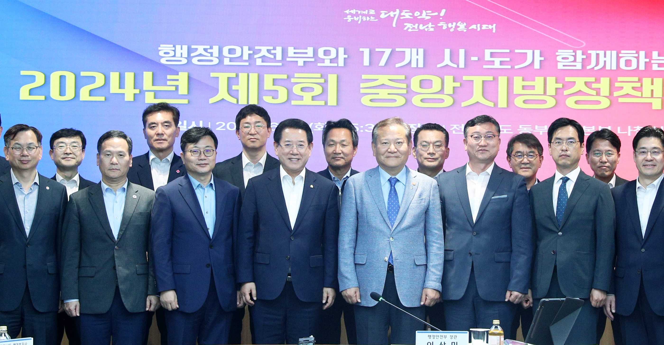 2024년 제5회 중앙-지방정책협의회2