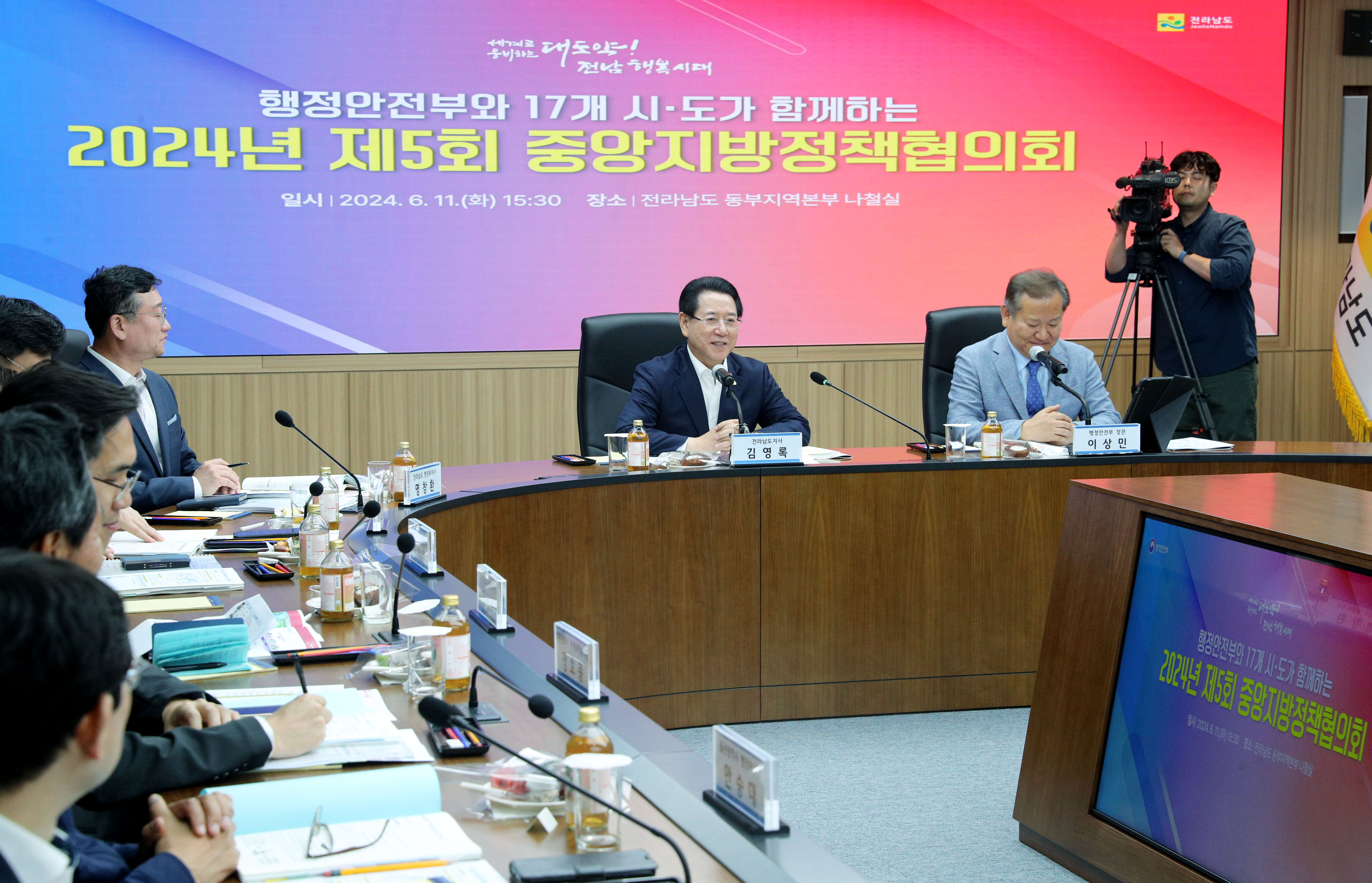 2024년 제5회 중앙-지방정책협의회3