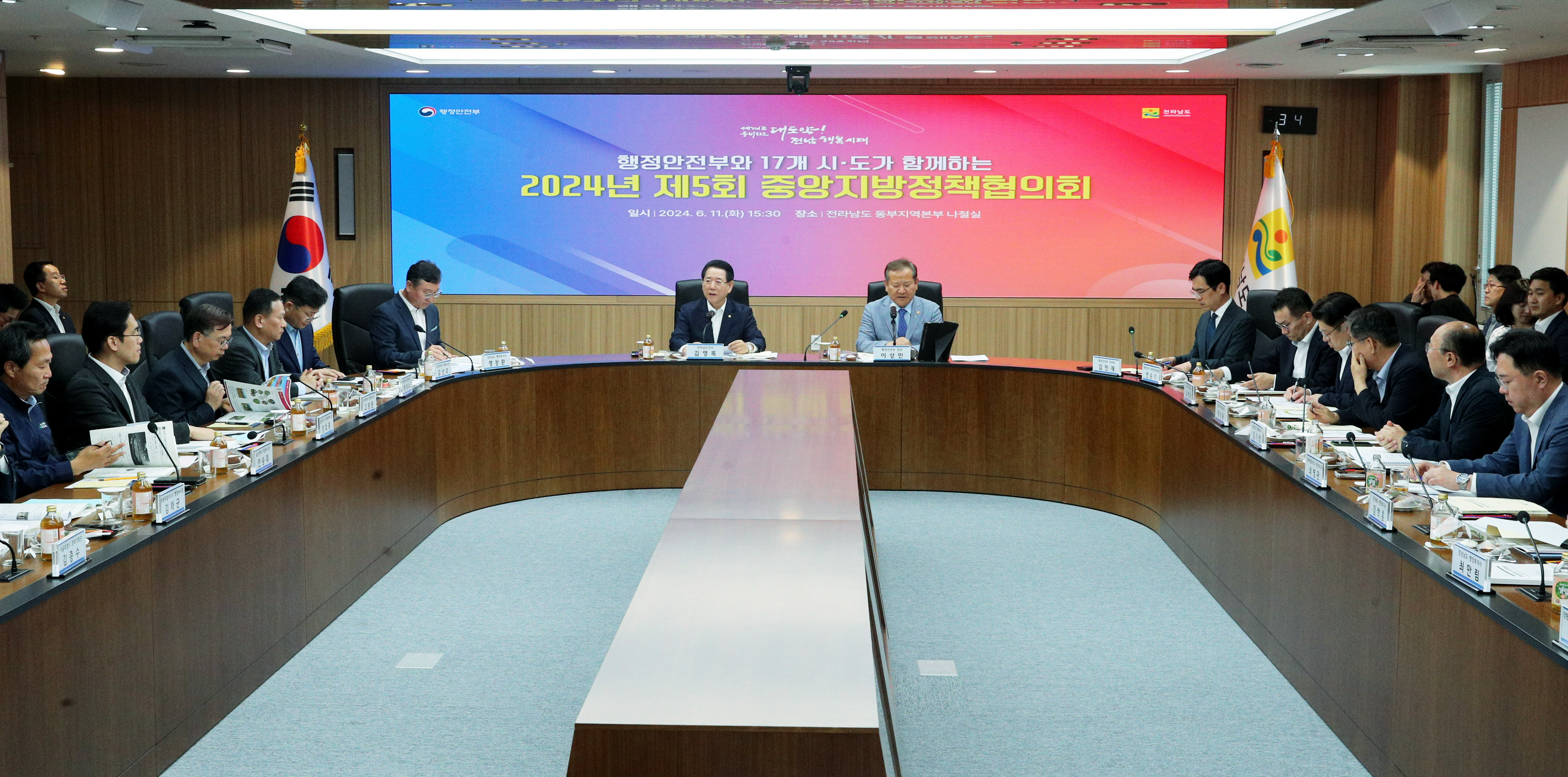 2024년 제5회 중앙-지방정책협의회4