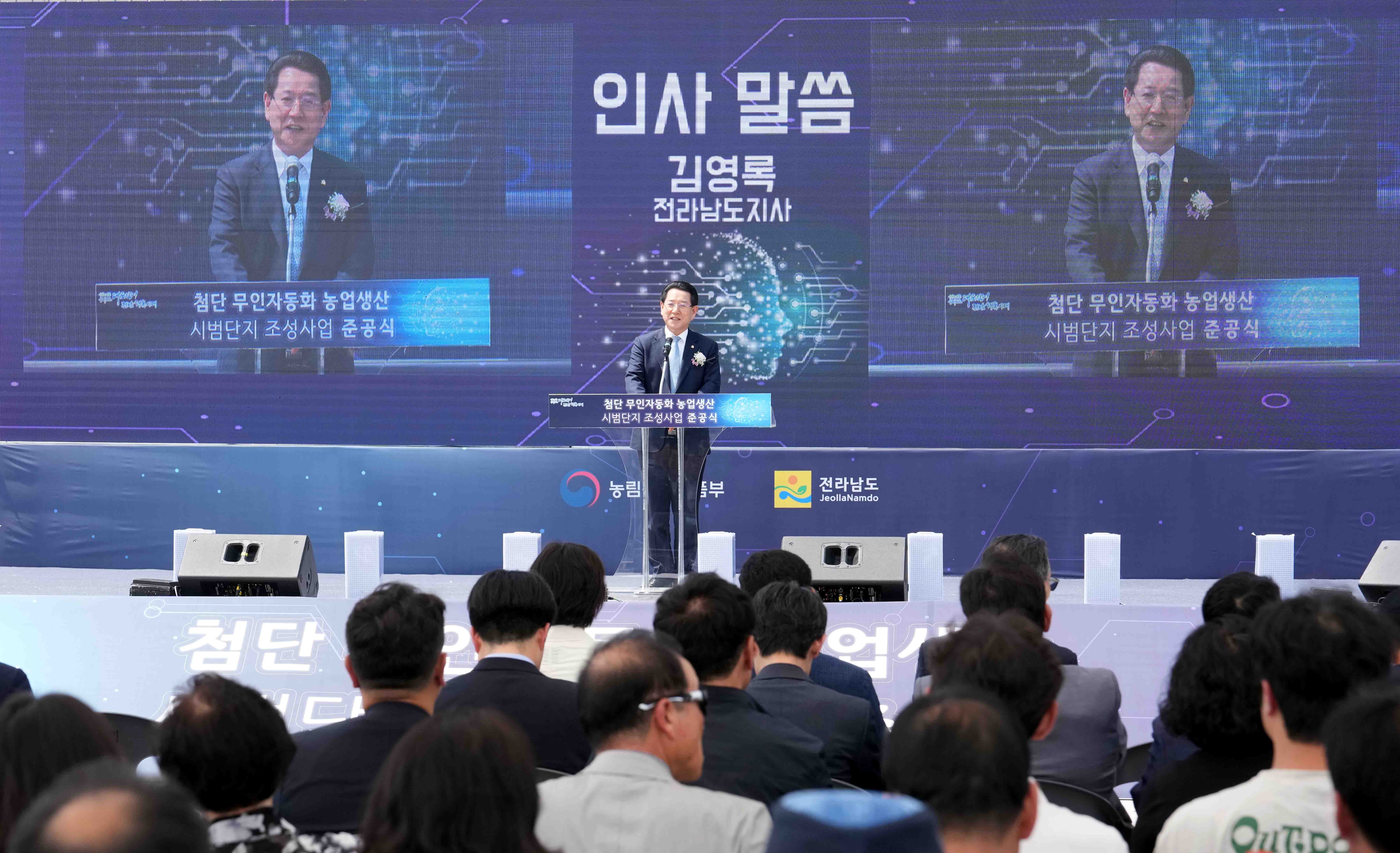 첨단 무인자동화 농업생산 시범단지 조성 준공식6