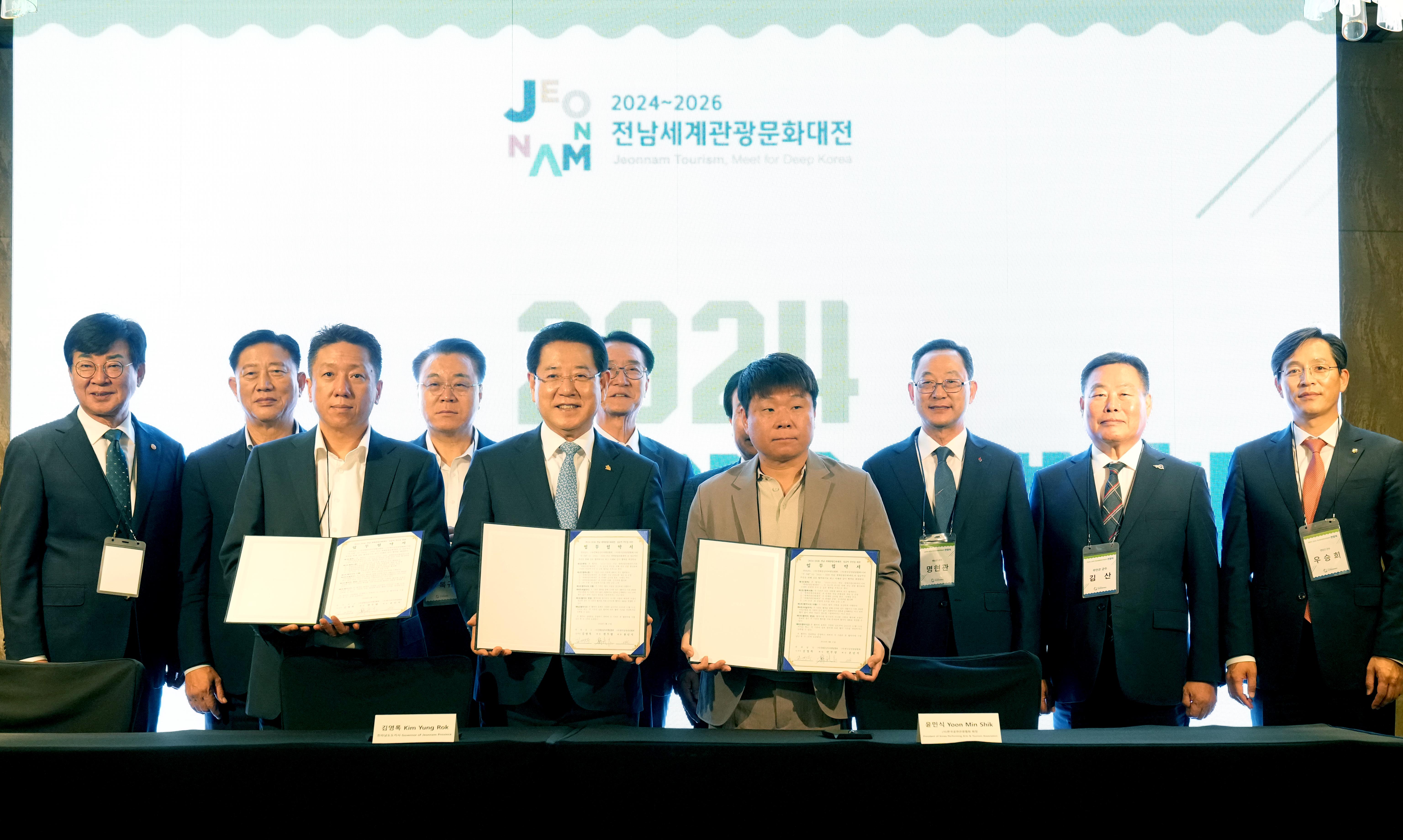전남 관광설명회 업무협약2