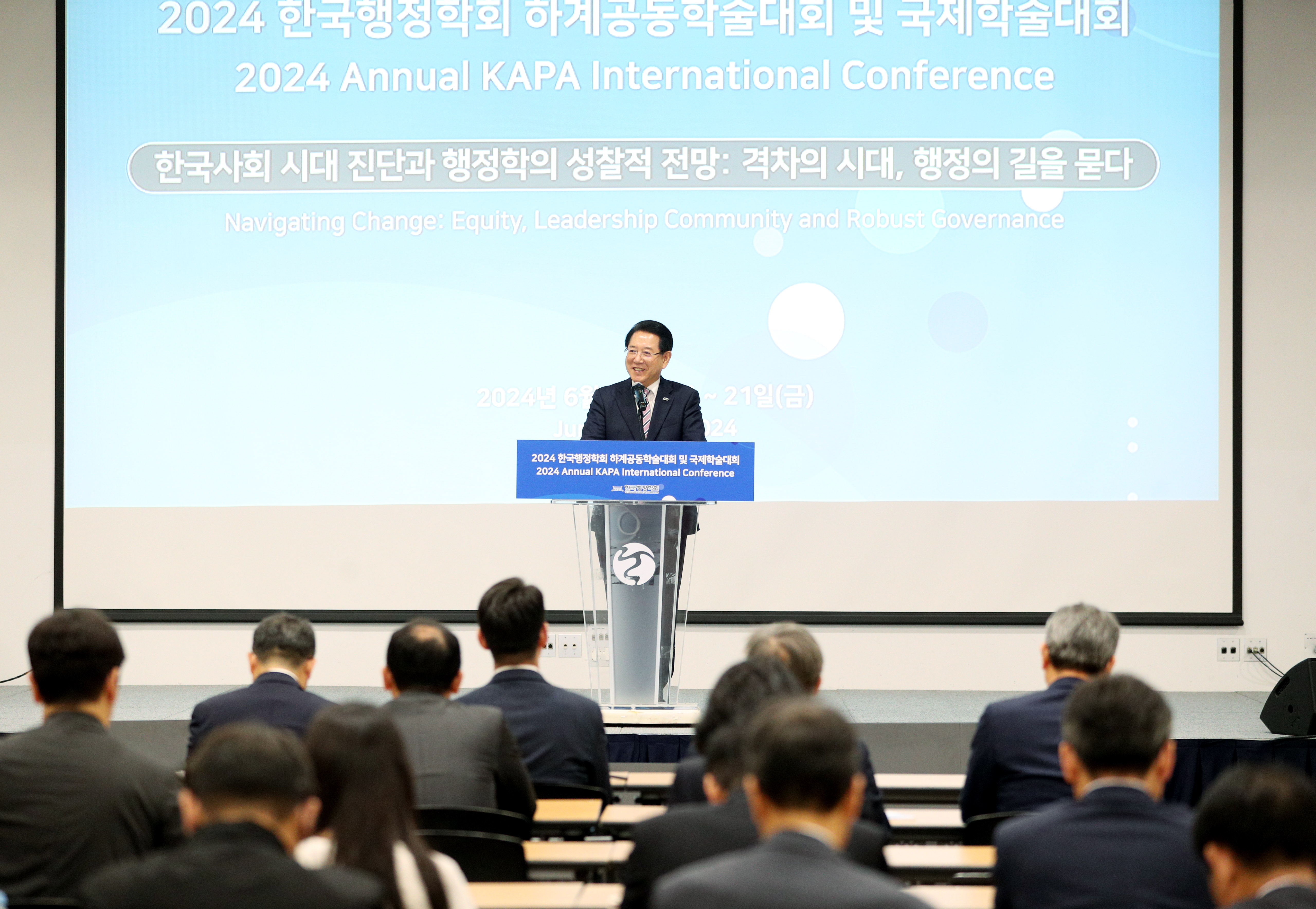 2024 한국행정학회 국제 학술대회 개회식3