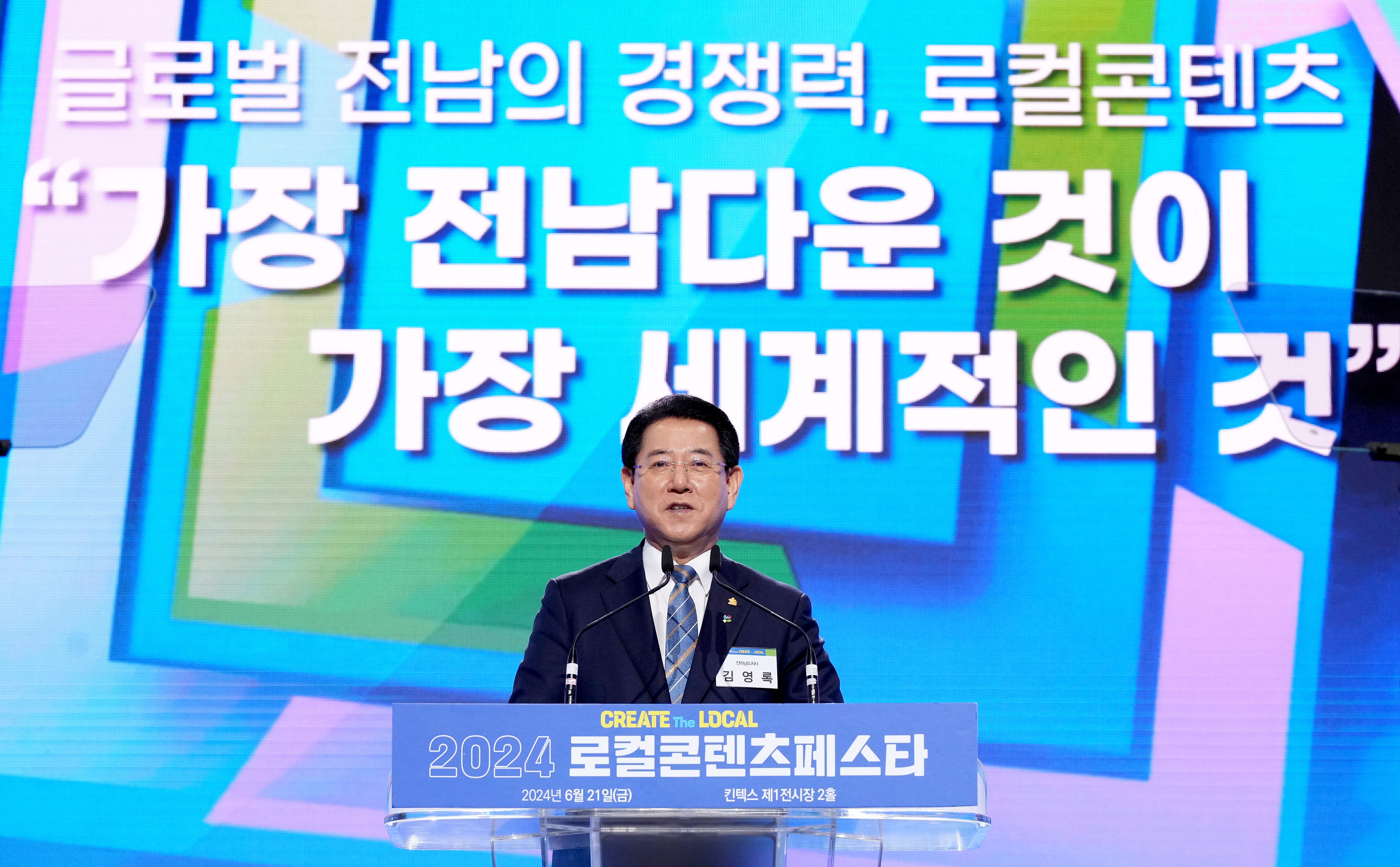 2024 로컬 콘텐츠 페스타 개막9