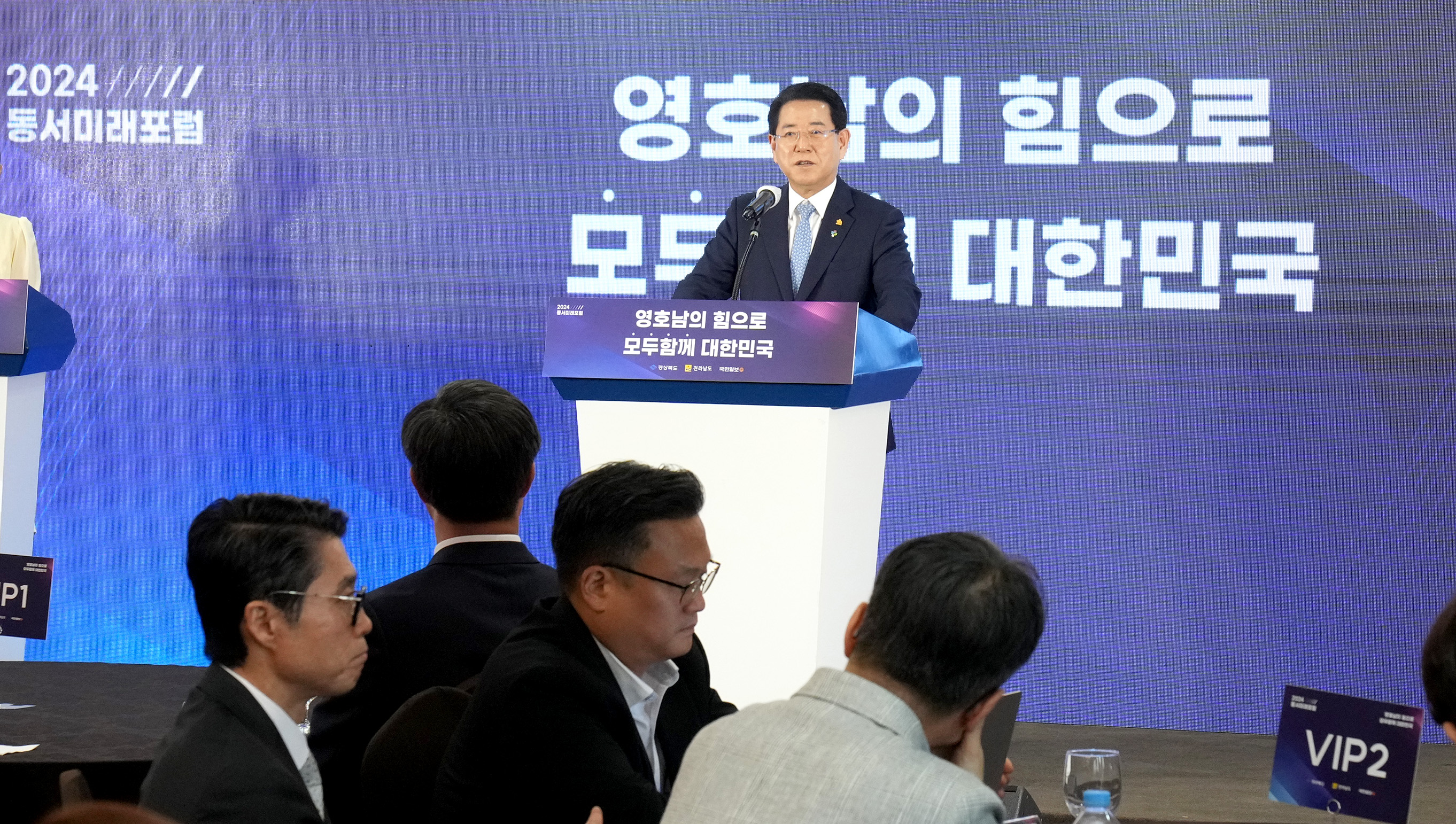 ‘영호남 상생협력 화합대축전’ 동서 미래 포럼3