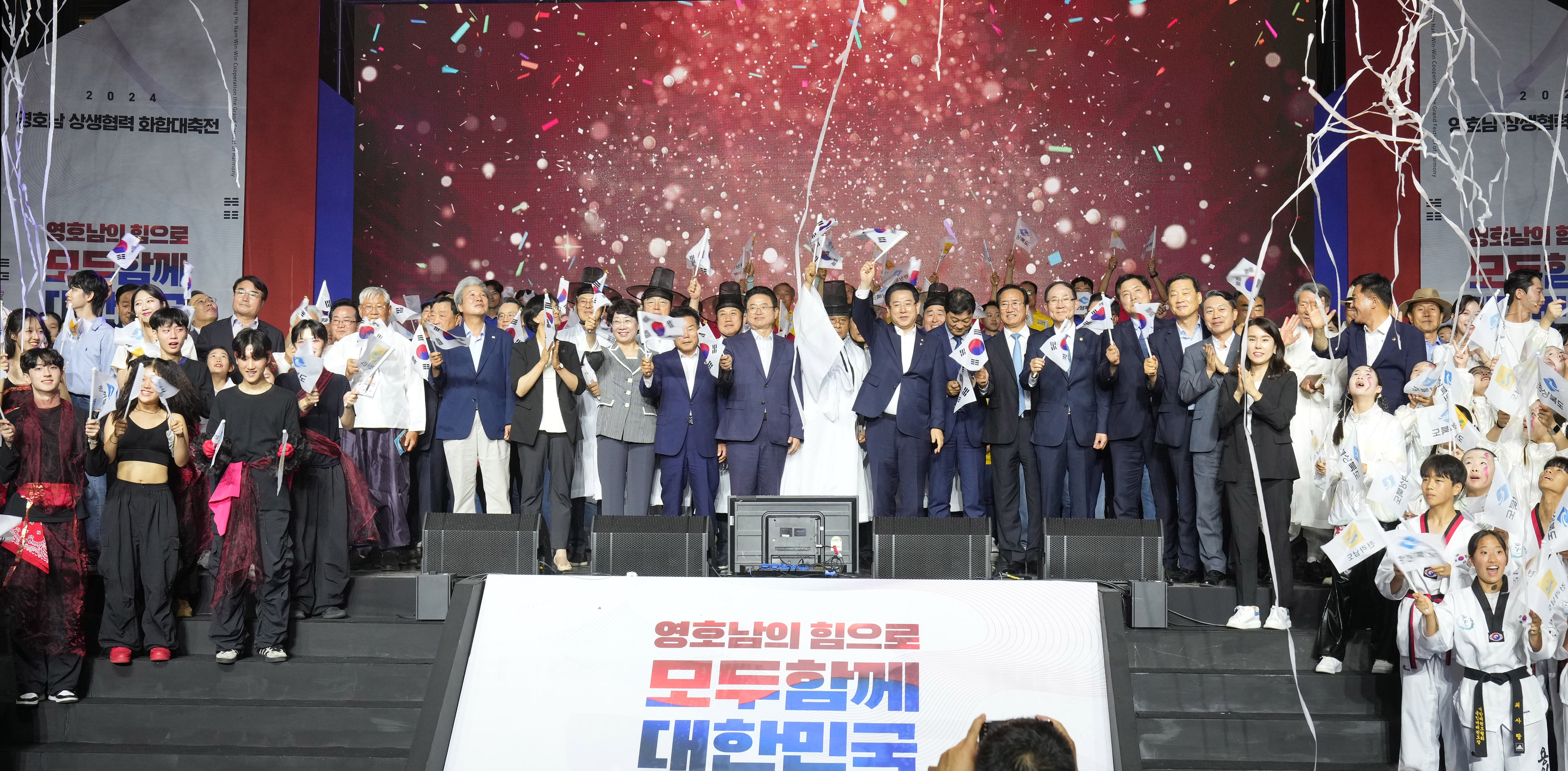 ‘영호남 상생협력 화합대축전’ 개막2