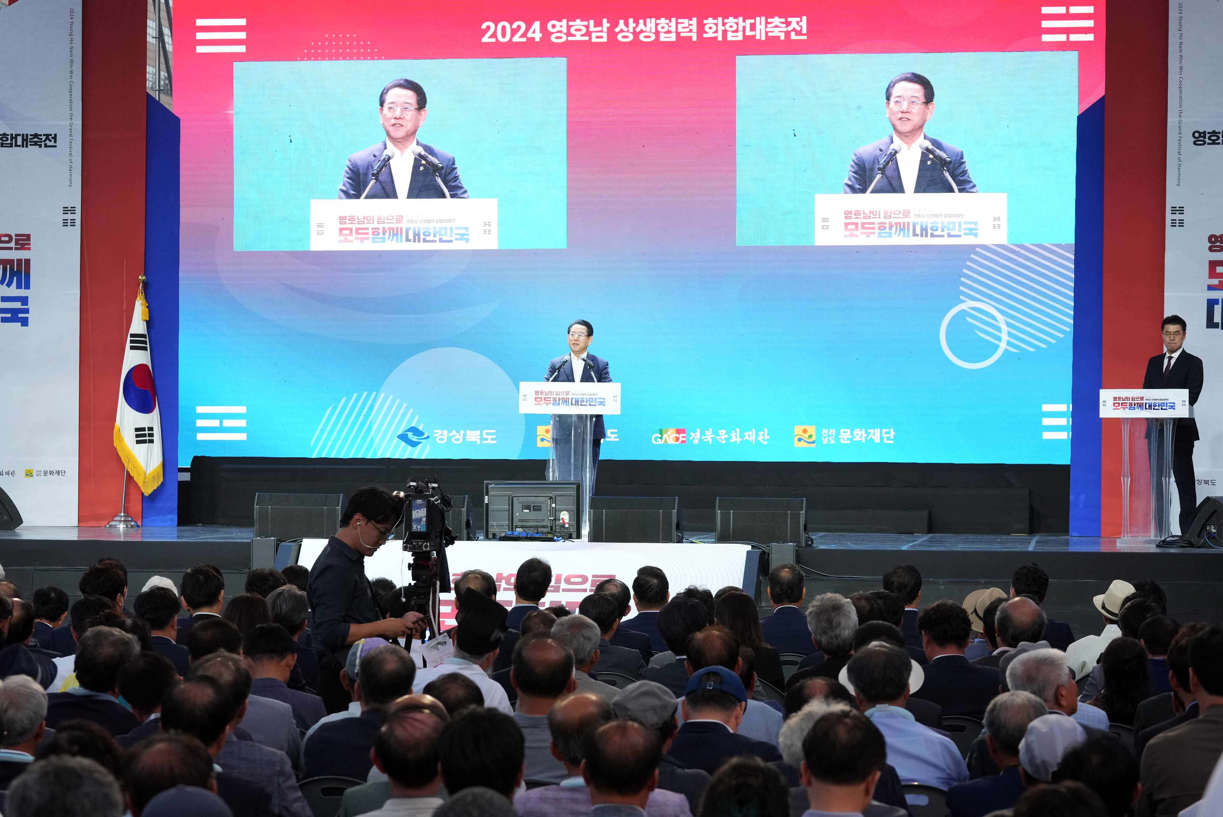 ‘영호남 상생협력 화합대축전’ 개막7