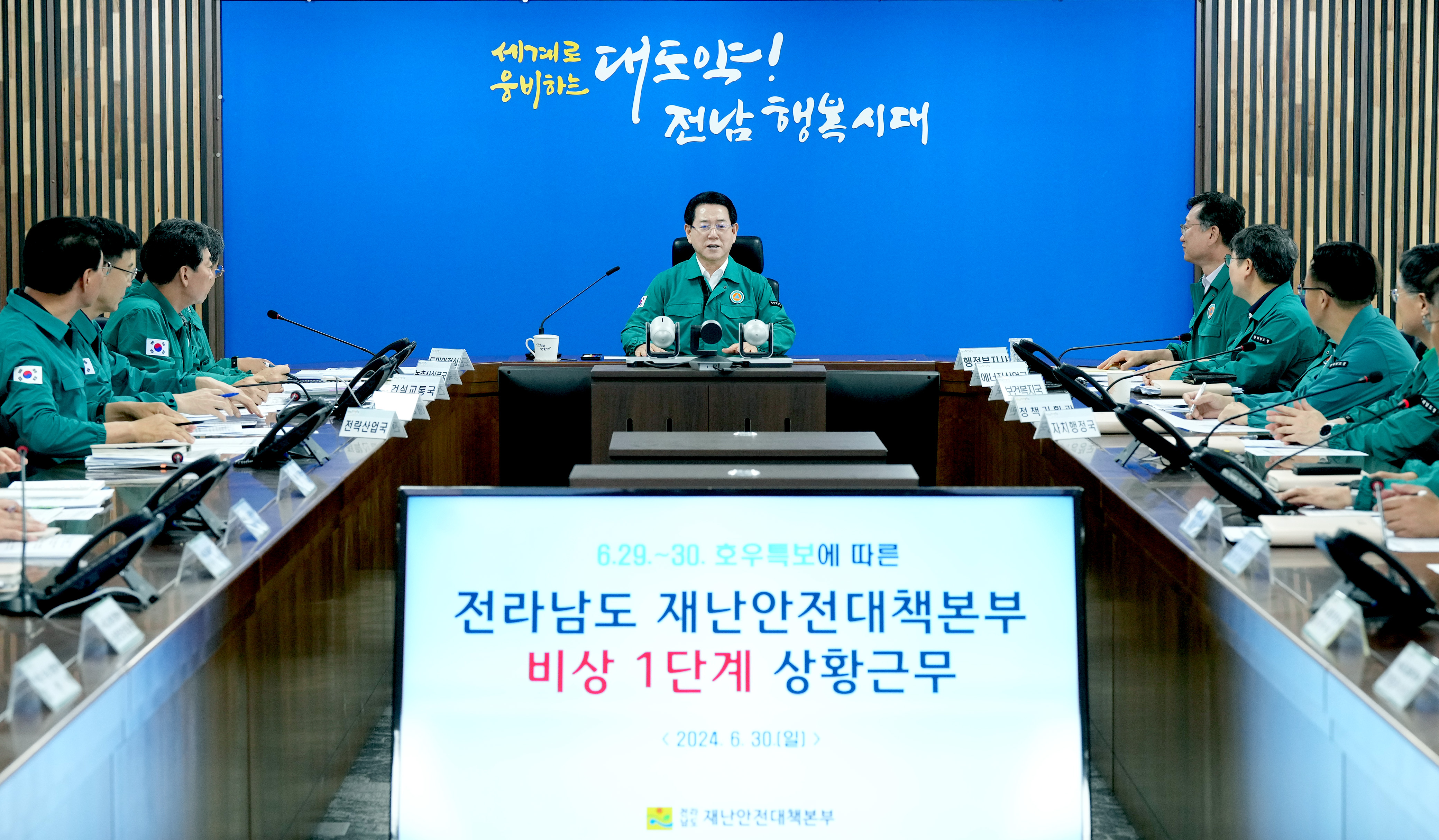 호우특보 비상 1단계 재난 대책회의2
