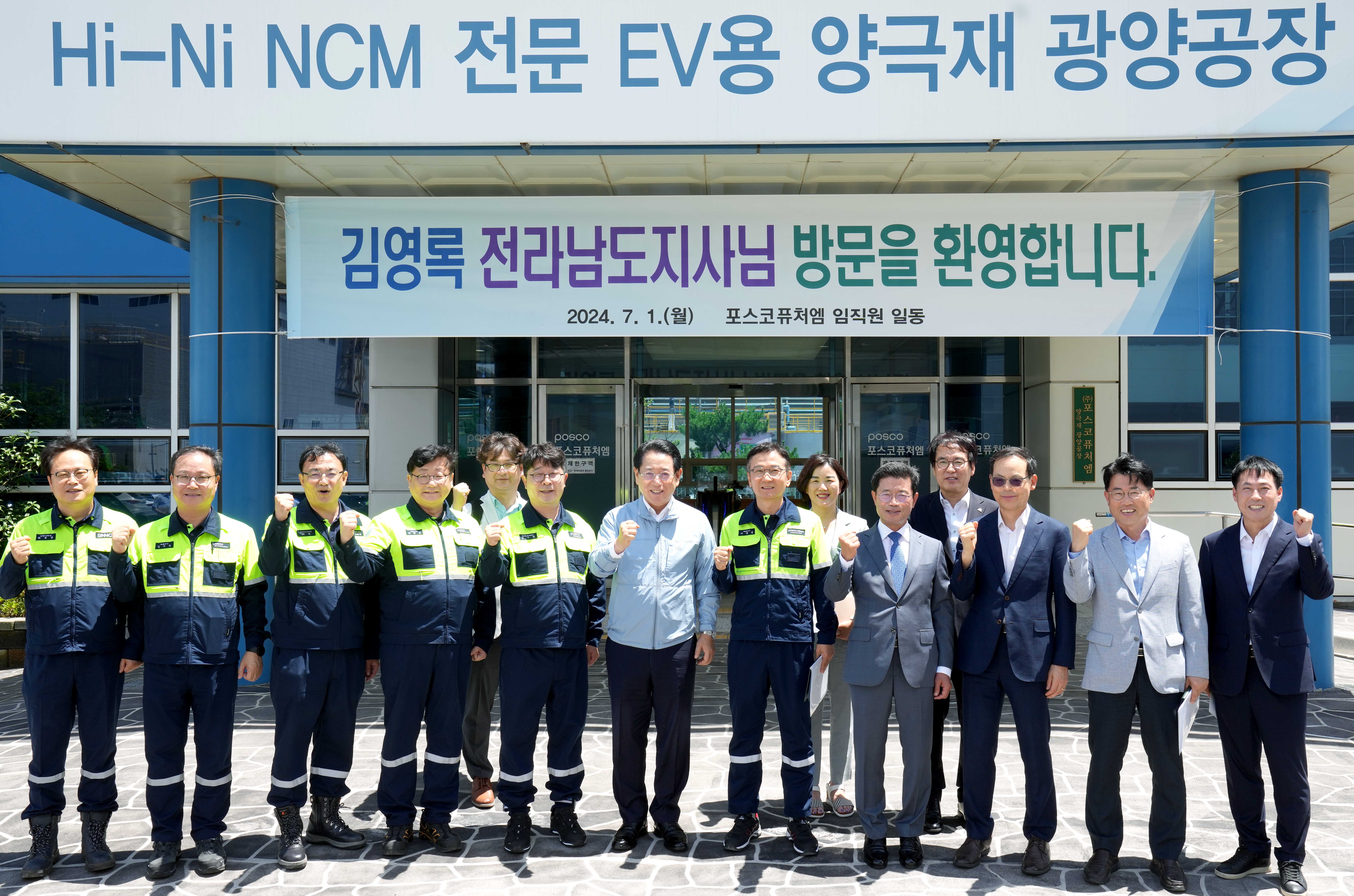 광양 포스코퓨처엠 현장 방문1