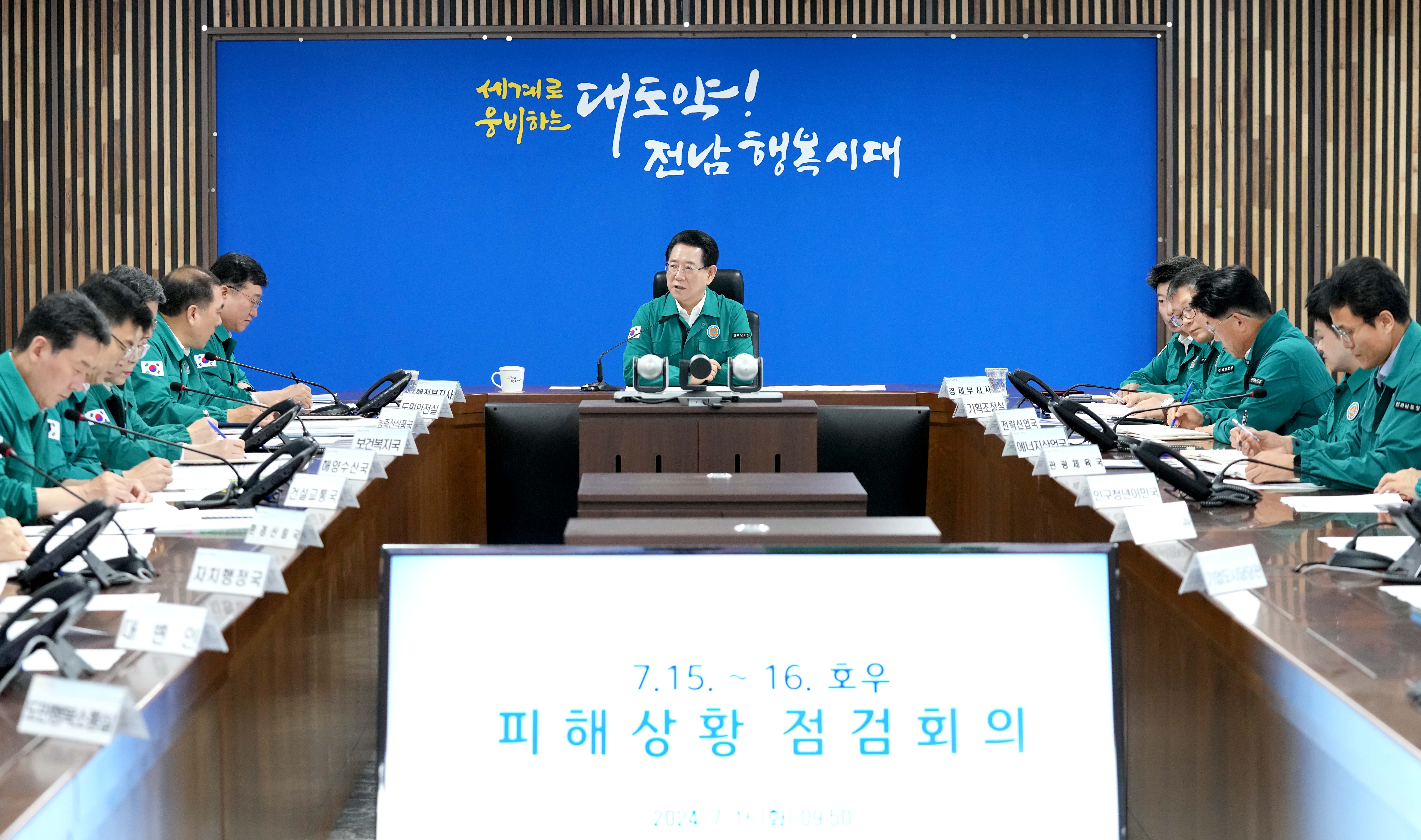 호우 피해상황 점검회의1