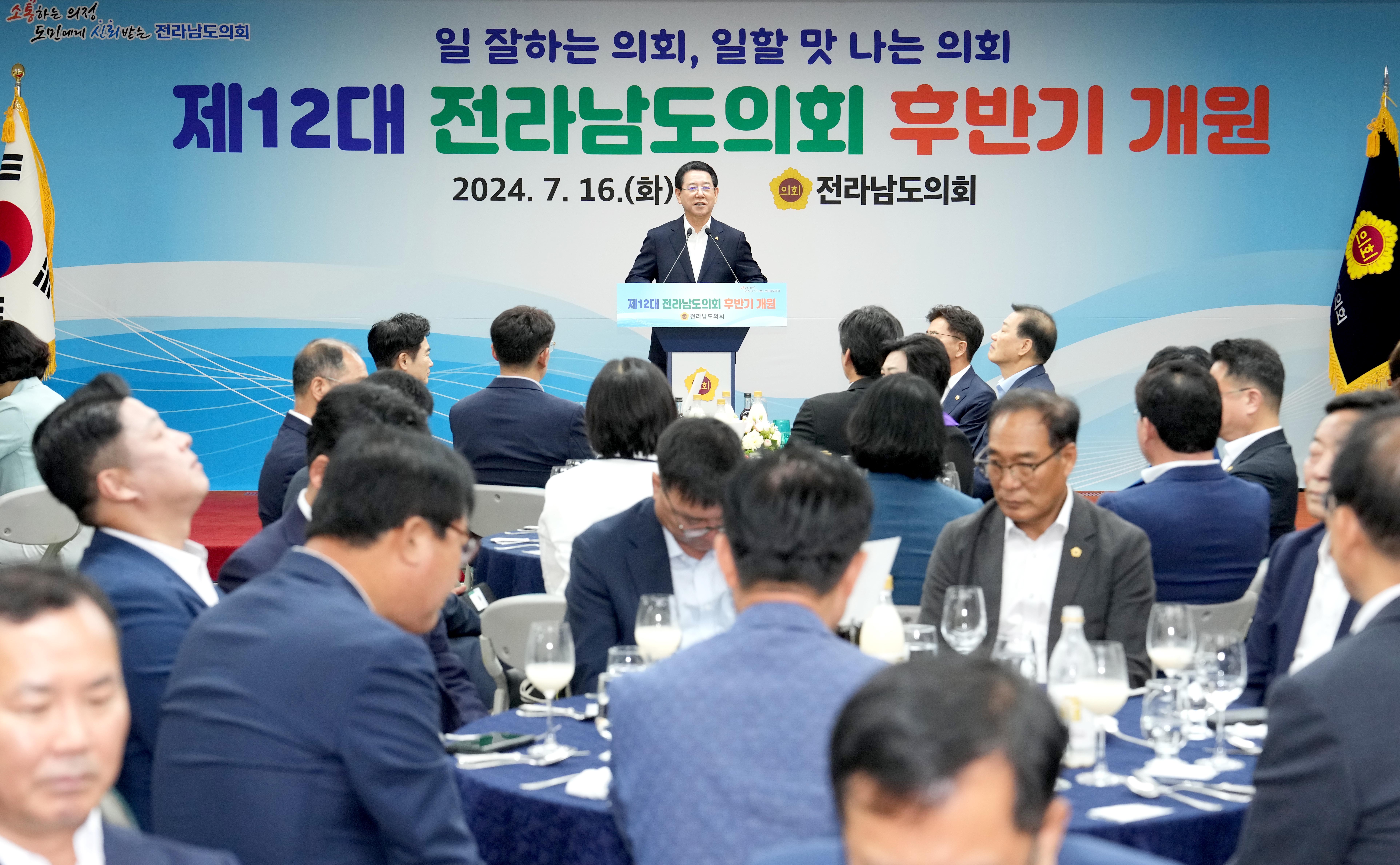 제12대 전남도의회 후반기 개원2