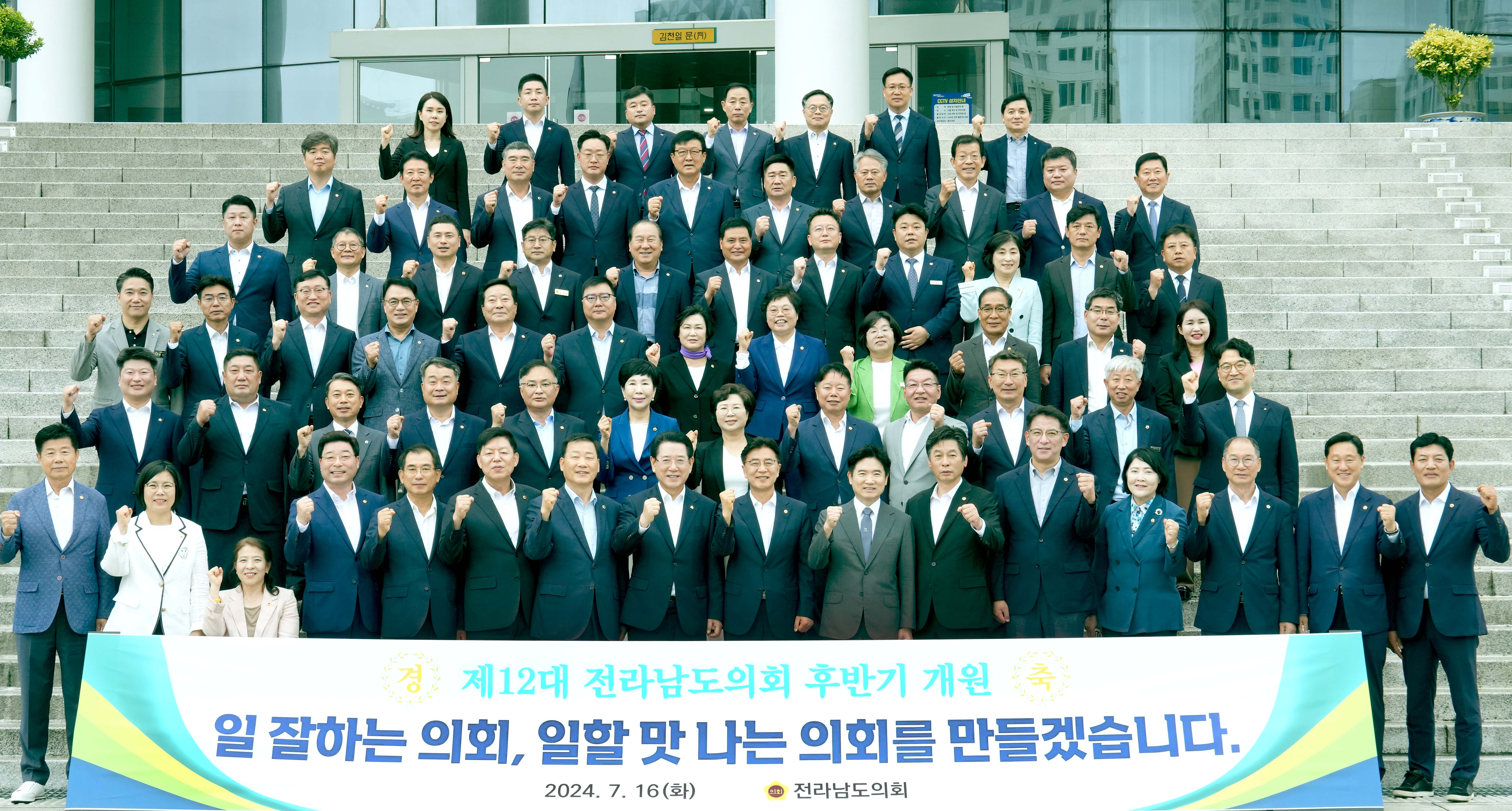 제12대 전남도의회 후반기 개원4