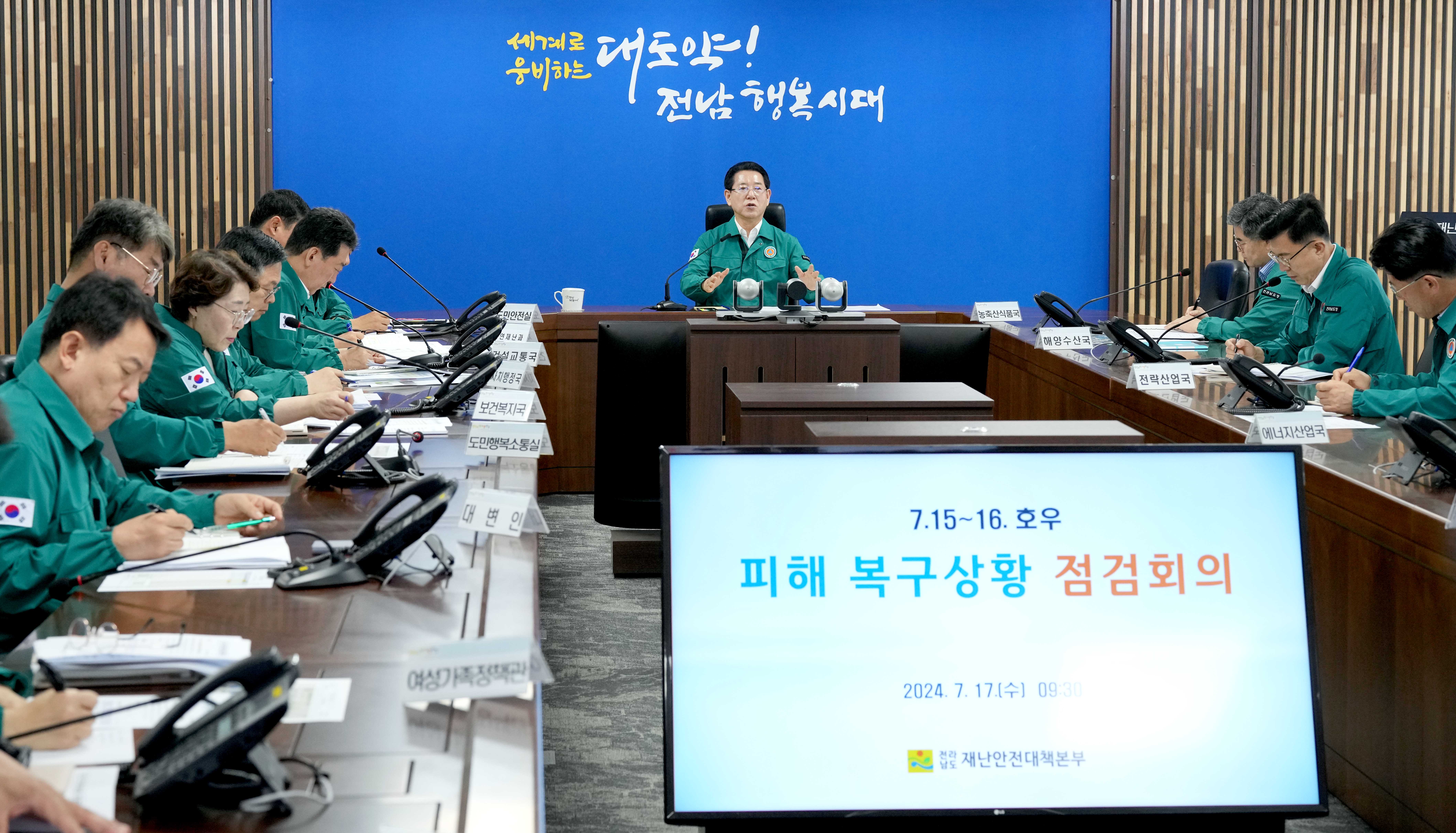 호우 피해 복구상황 점검회의2