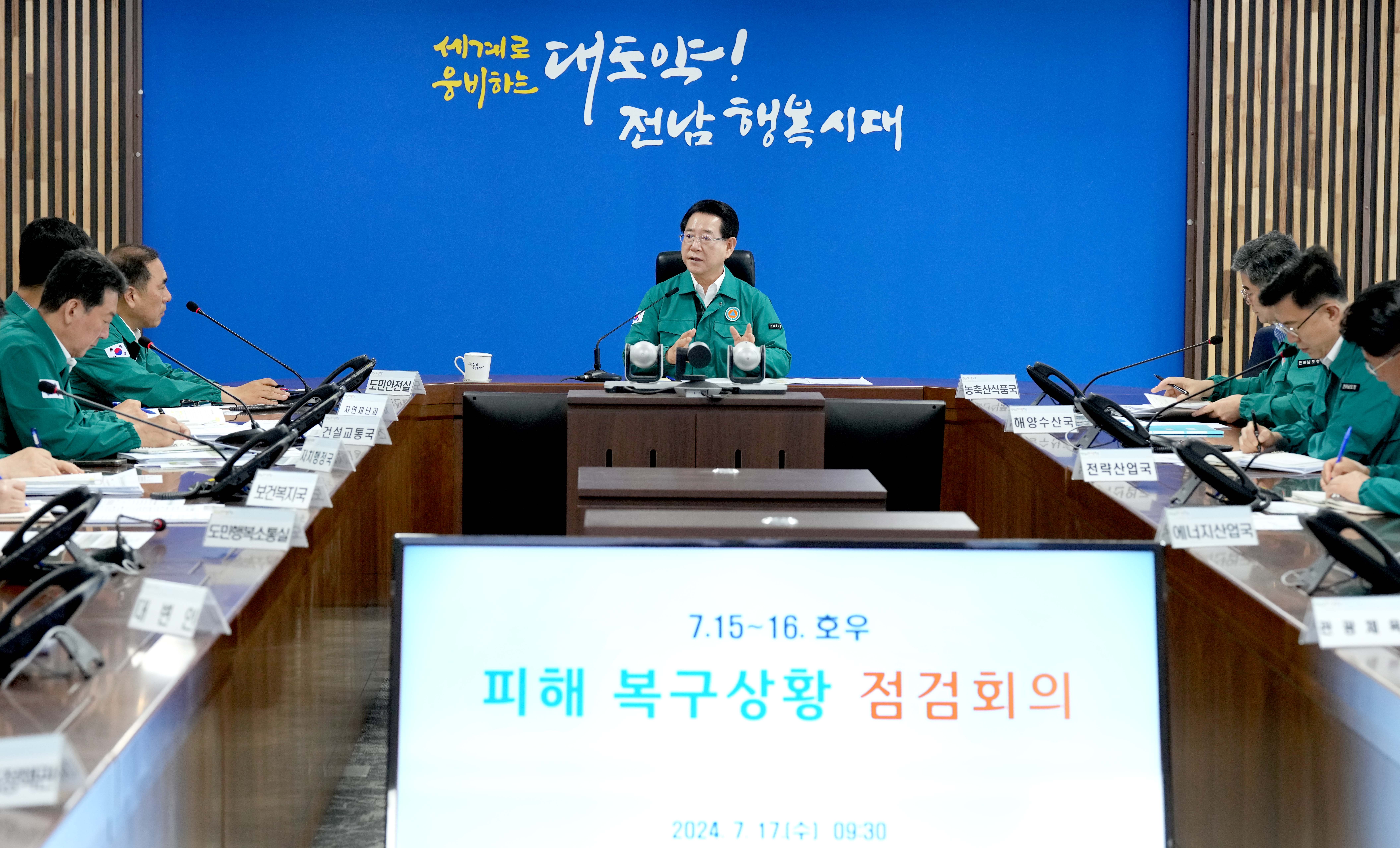 호우 피해 복구상황 점검회의4