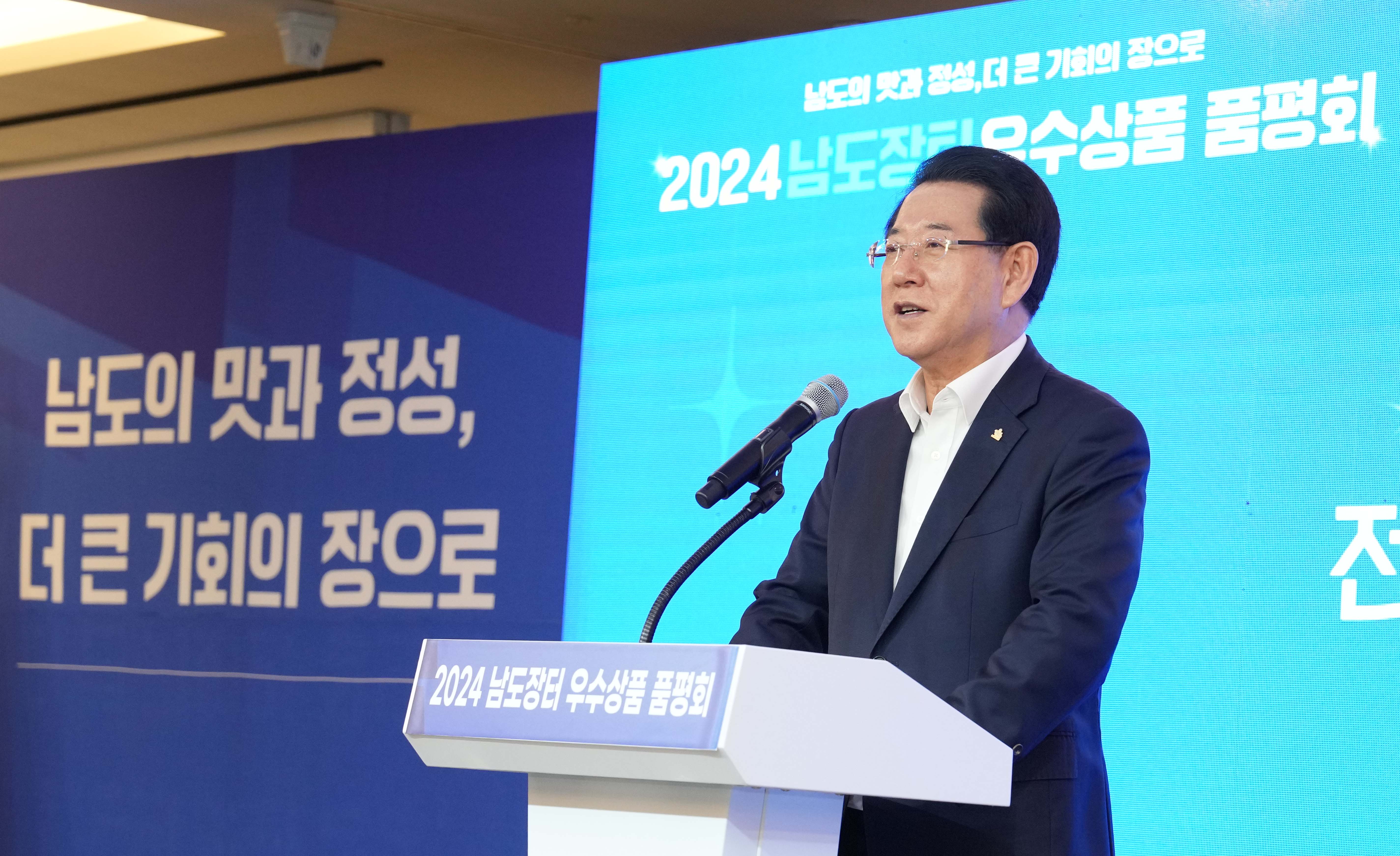 2024 남도장터 우수상품 품평회1