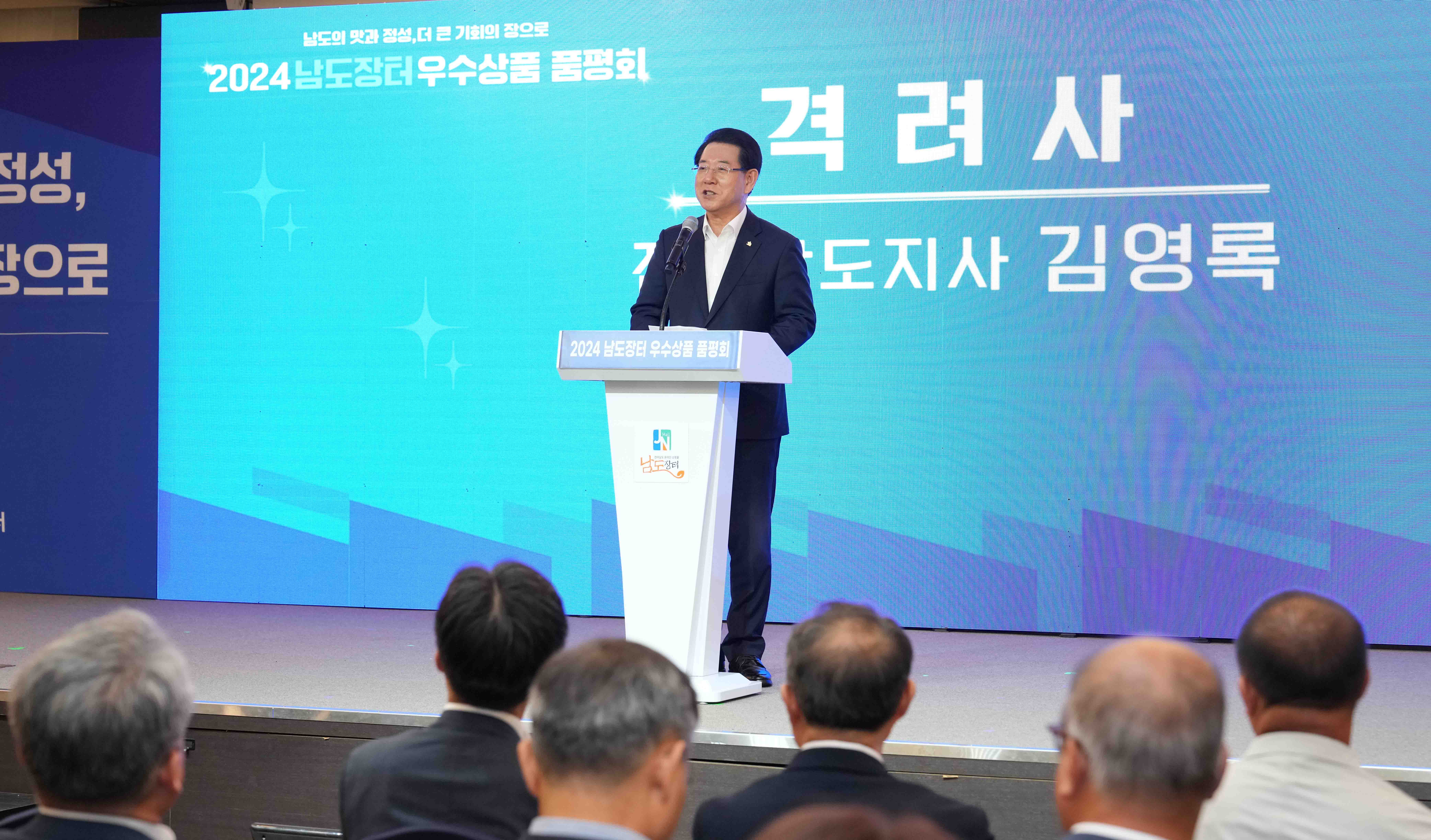 2024 남도장터 우수상품 품평회2
