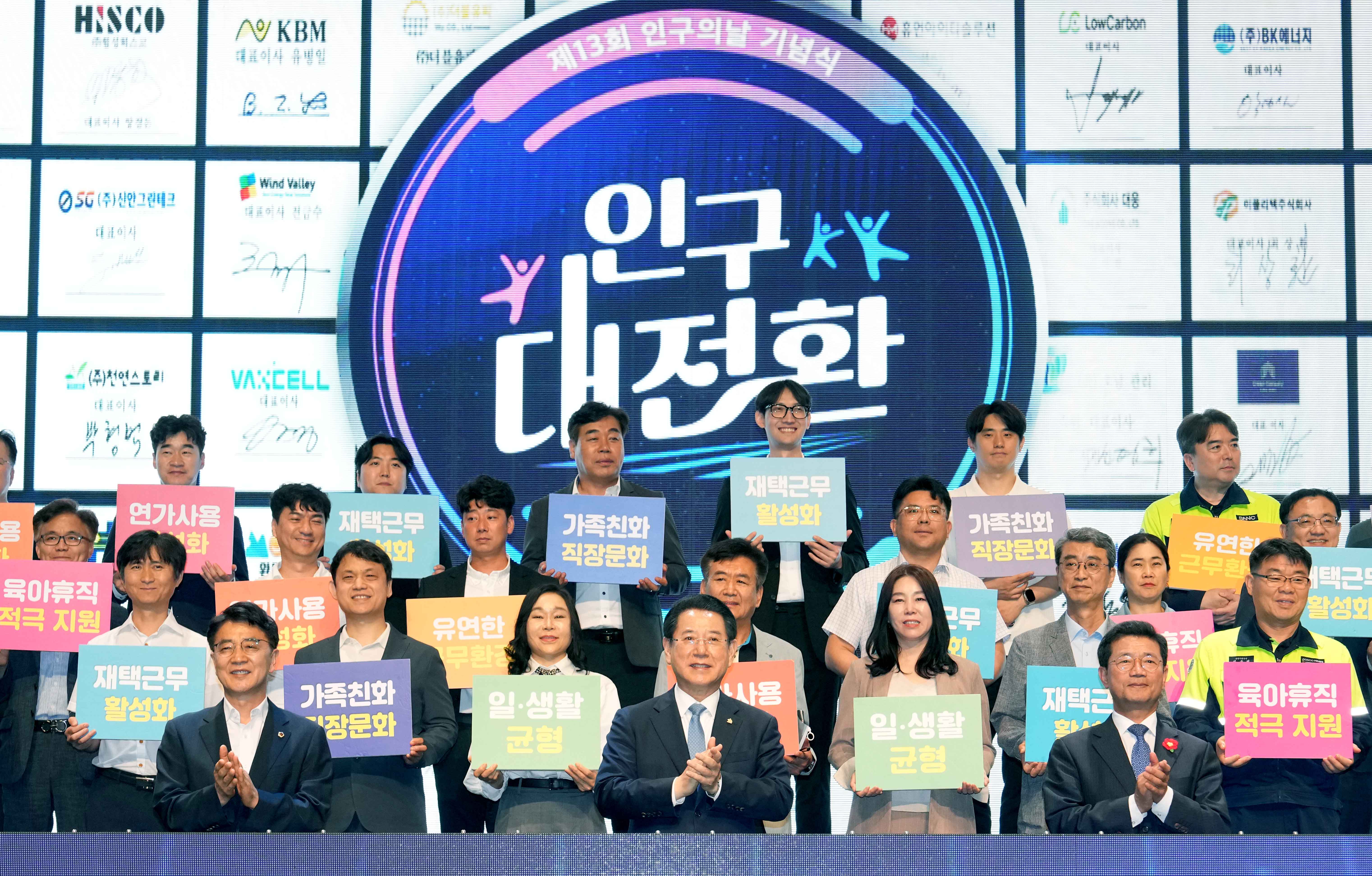 제13회 인구의 날 기념식(종합)1