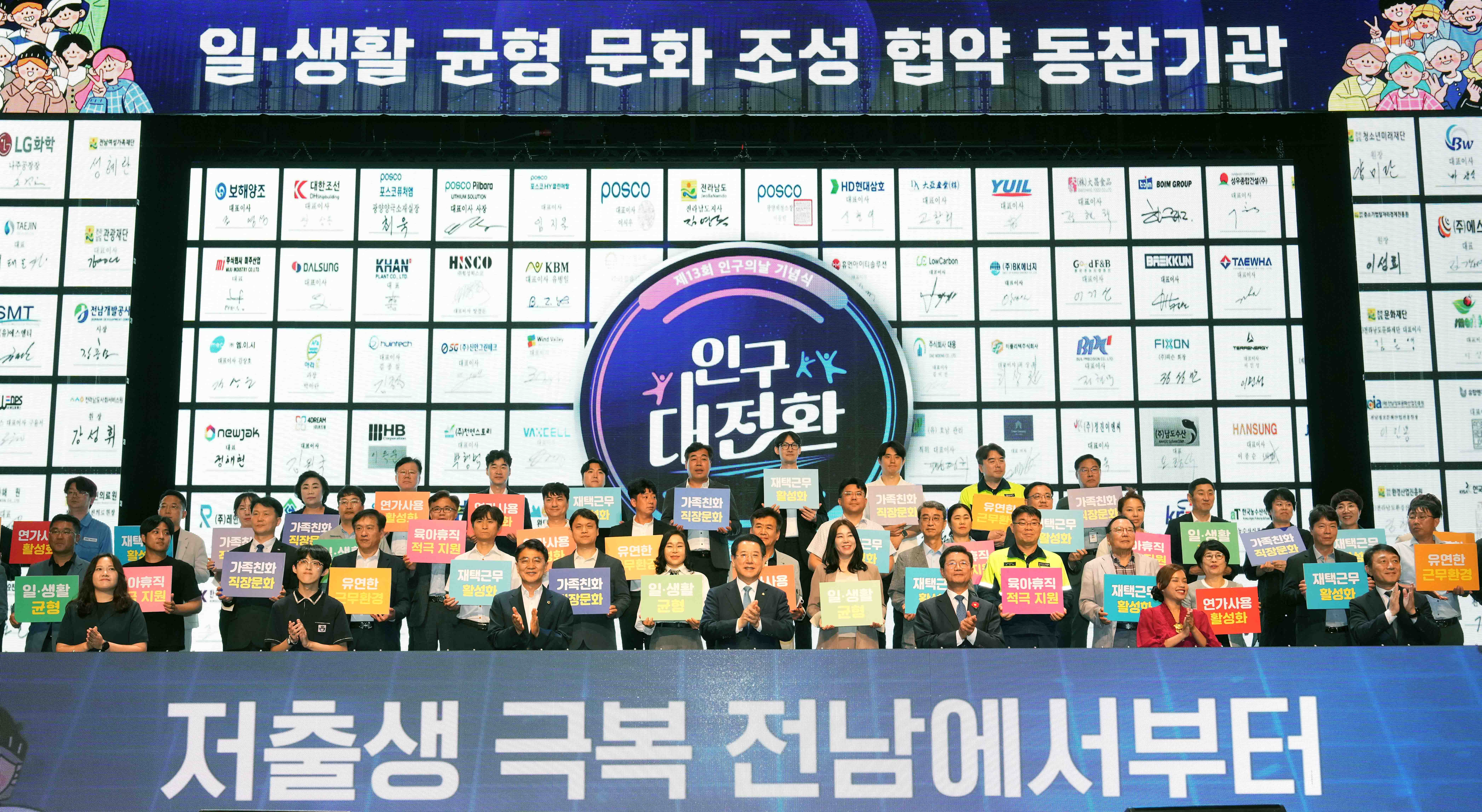 제13회 인구의 날 기념식(종합)2