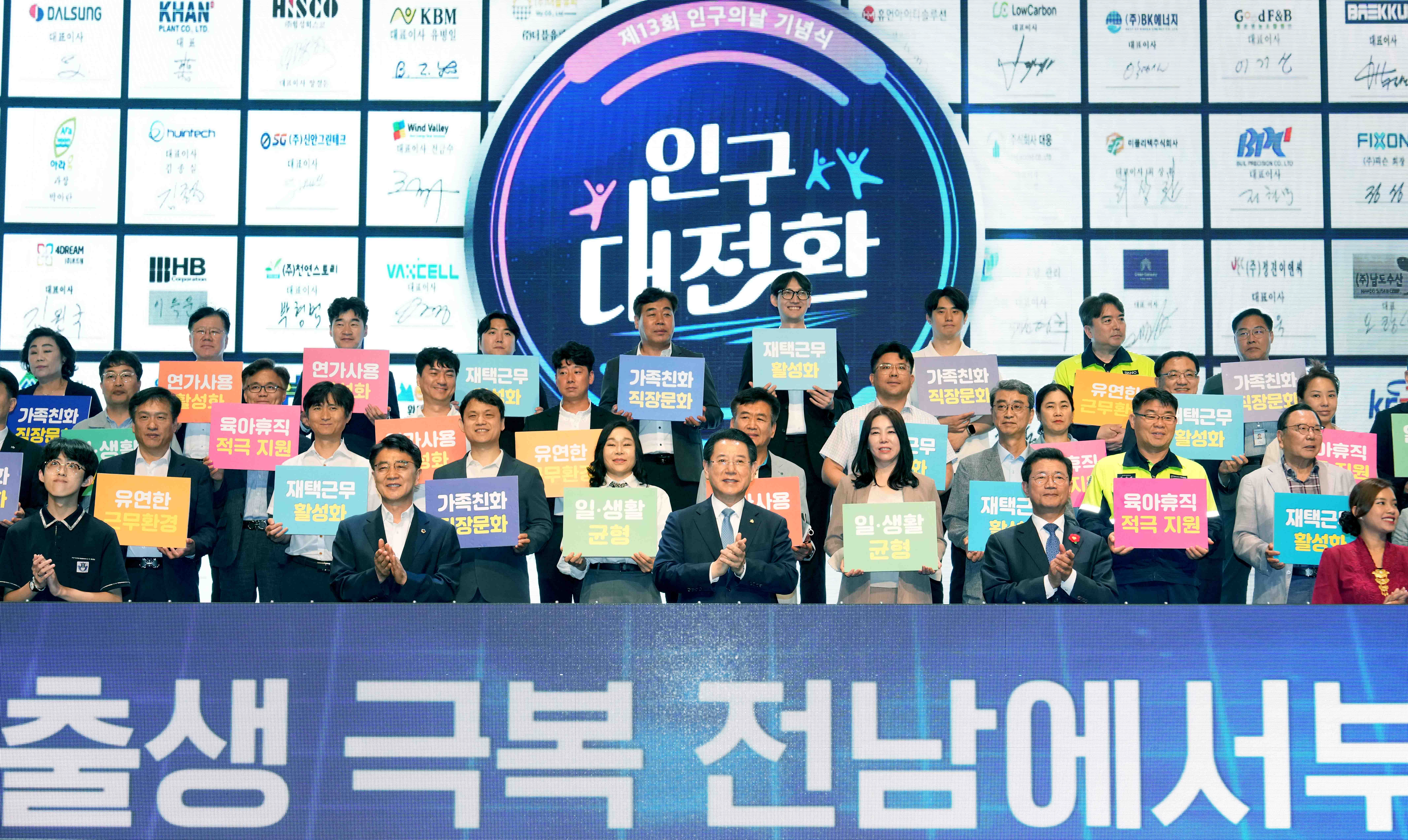 제13회 인구의 날 기념식(종합)3