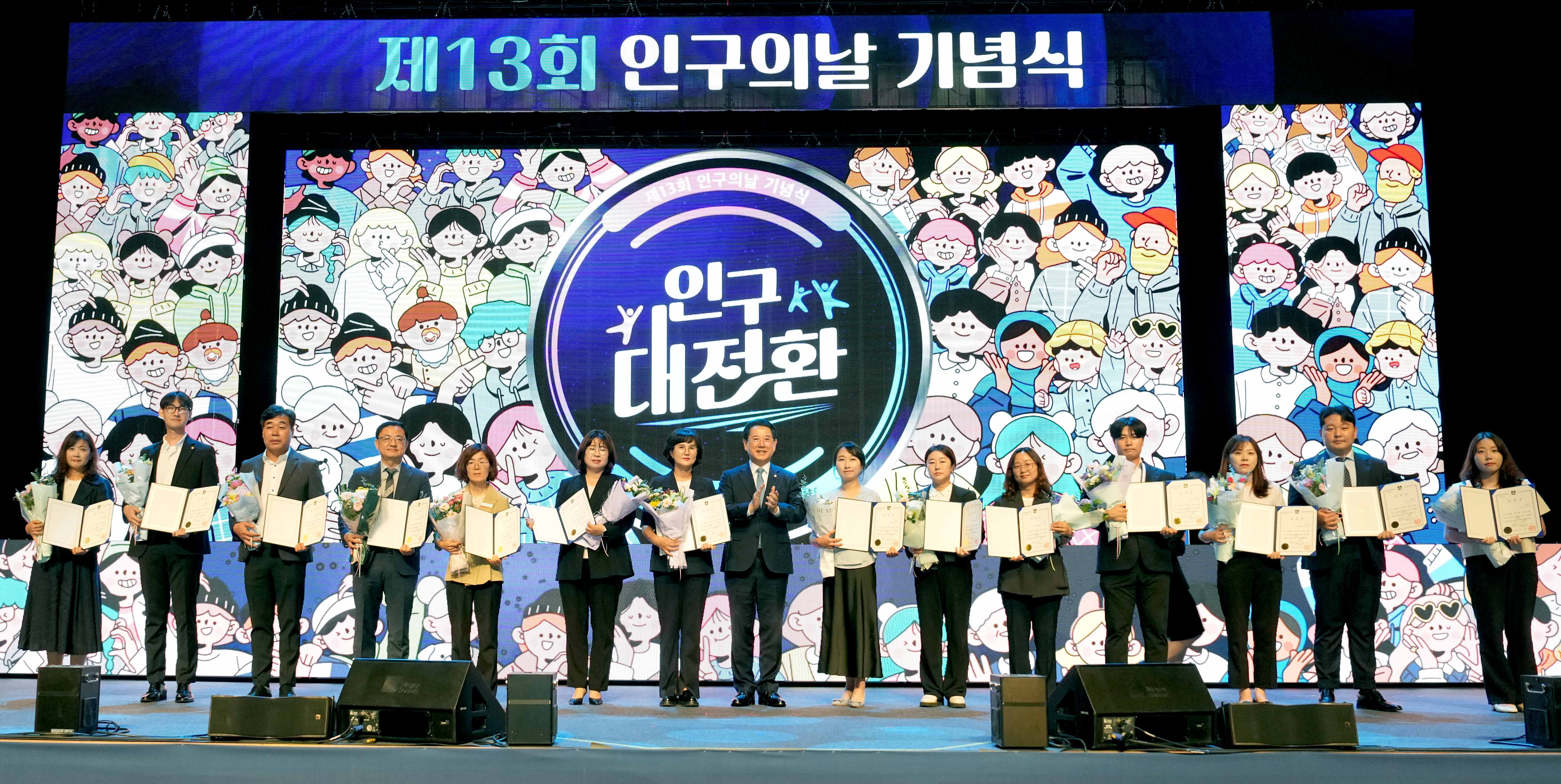 제13회 인구의 날 기념식(종합)4