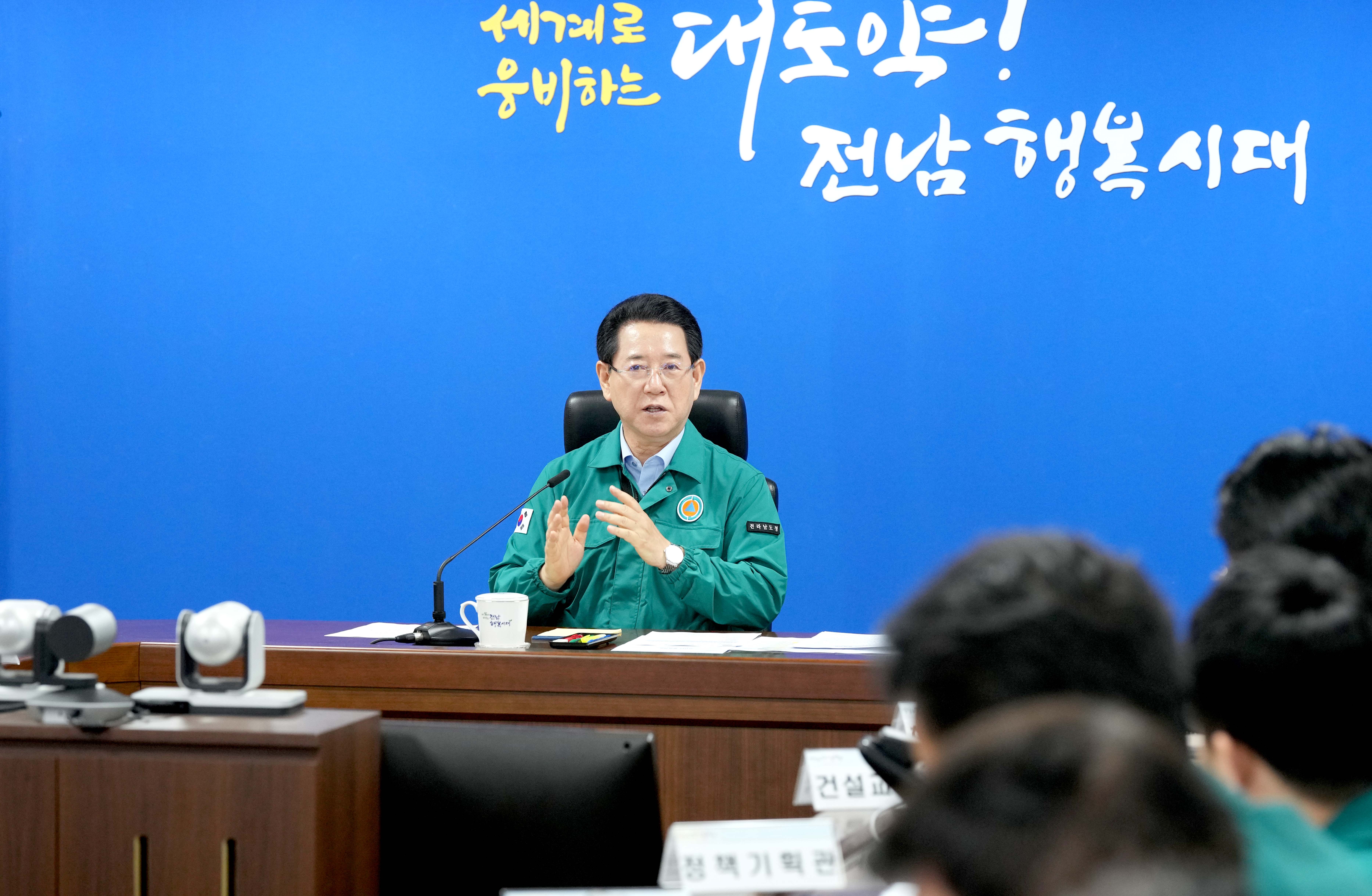 호우 대비 대처상황 점검회의2