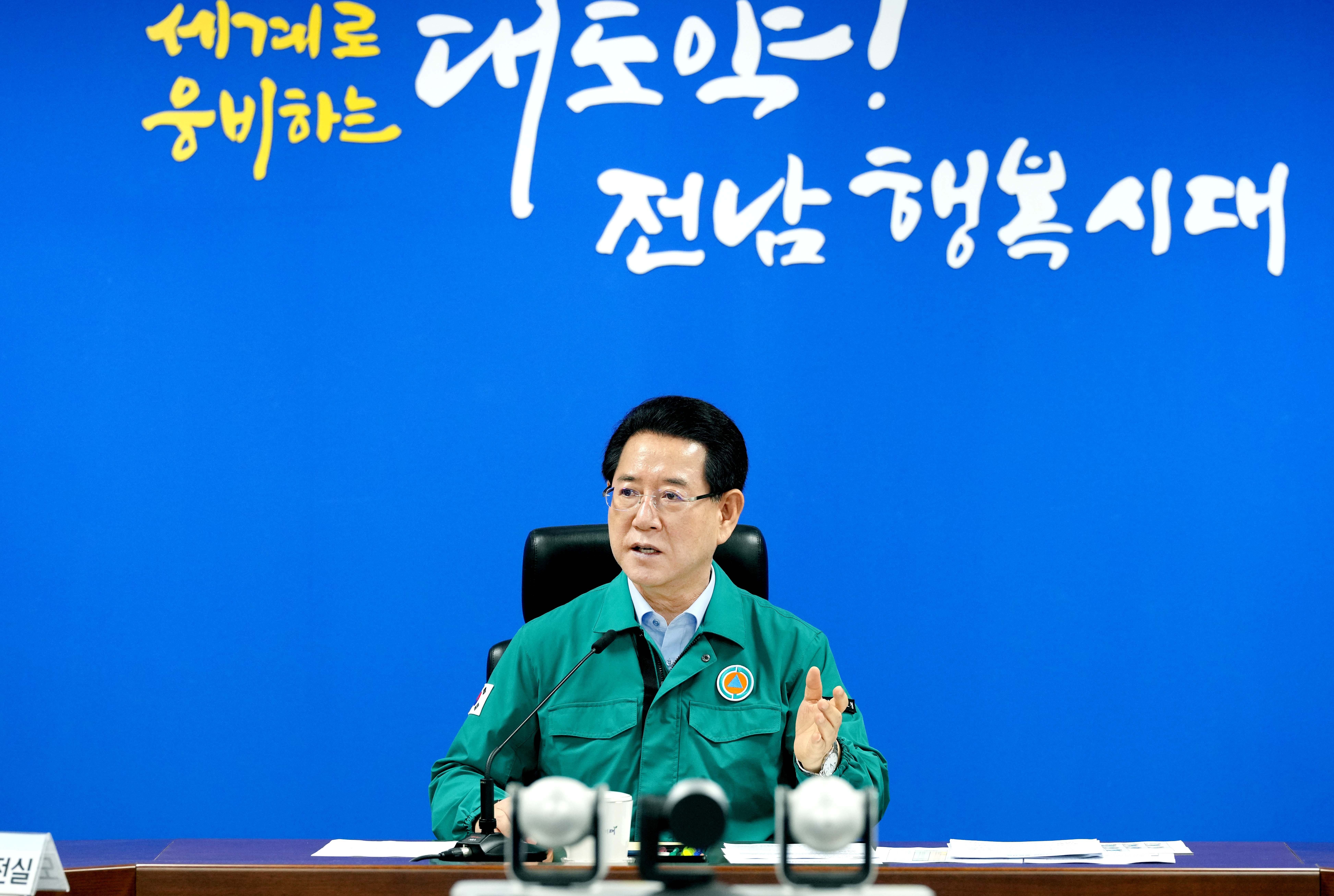 호우 대비 대처상황 점검회의4