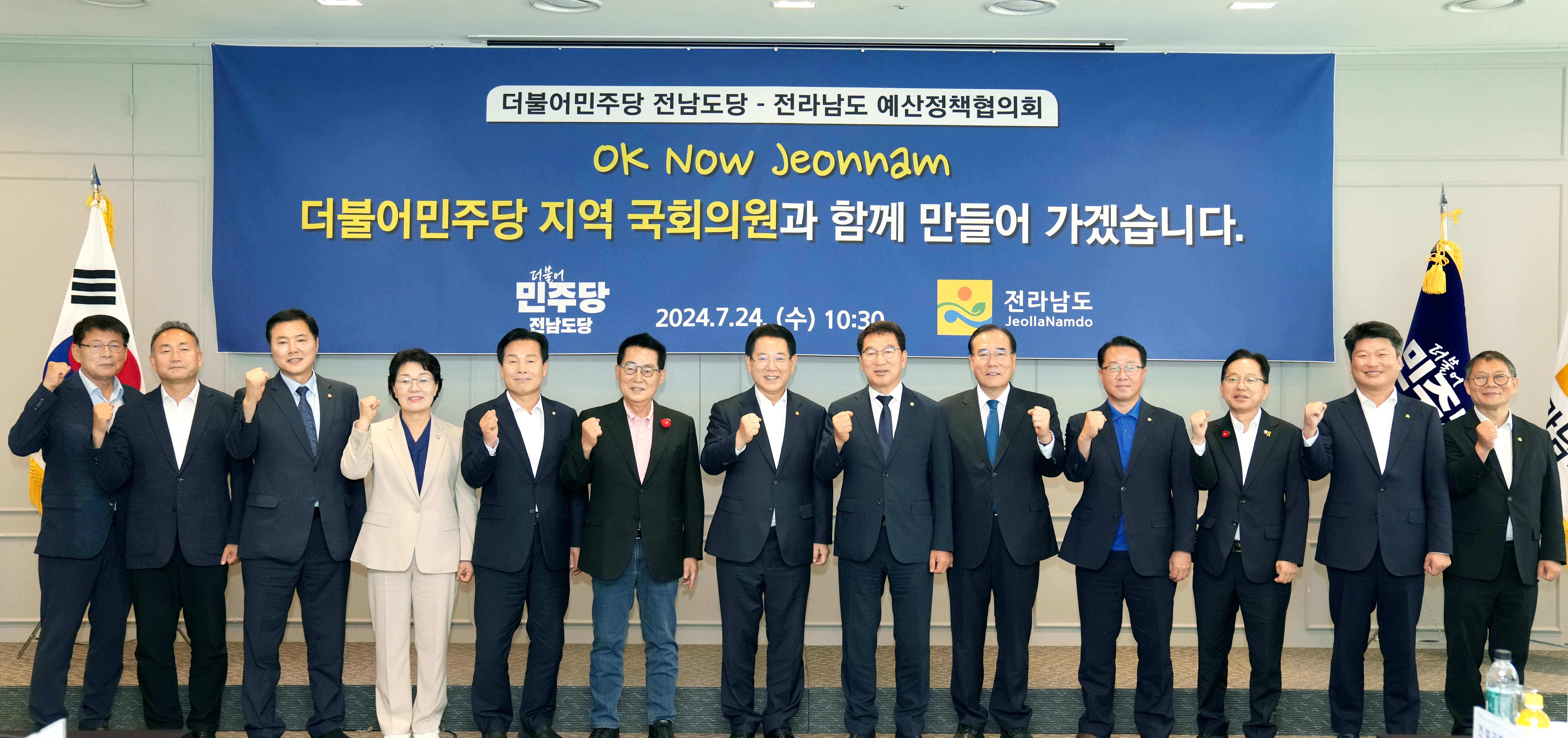 더불어민주당 전남도당-전라남도 예산정책협의회1