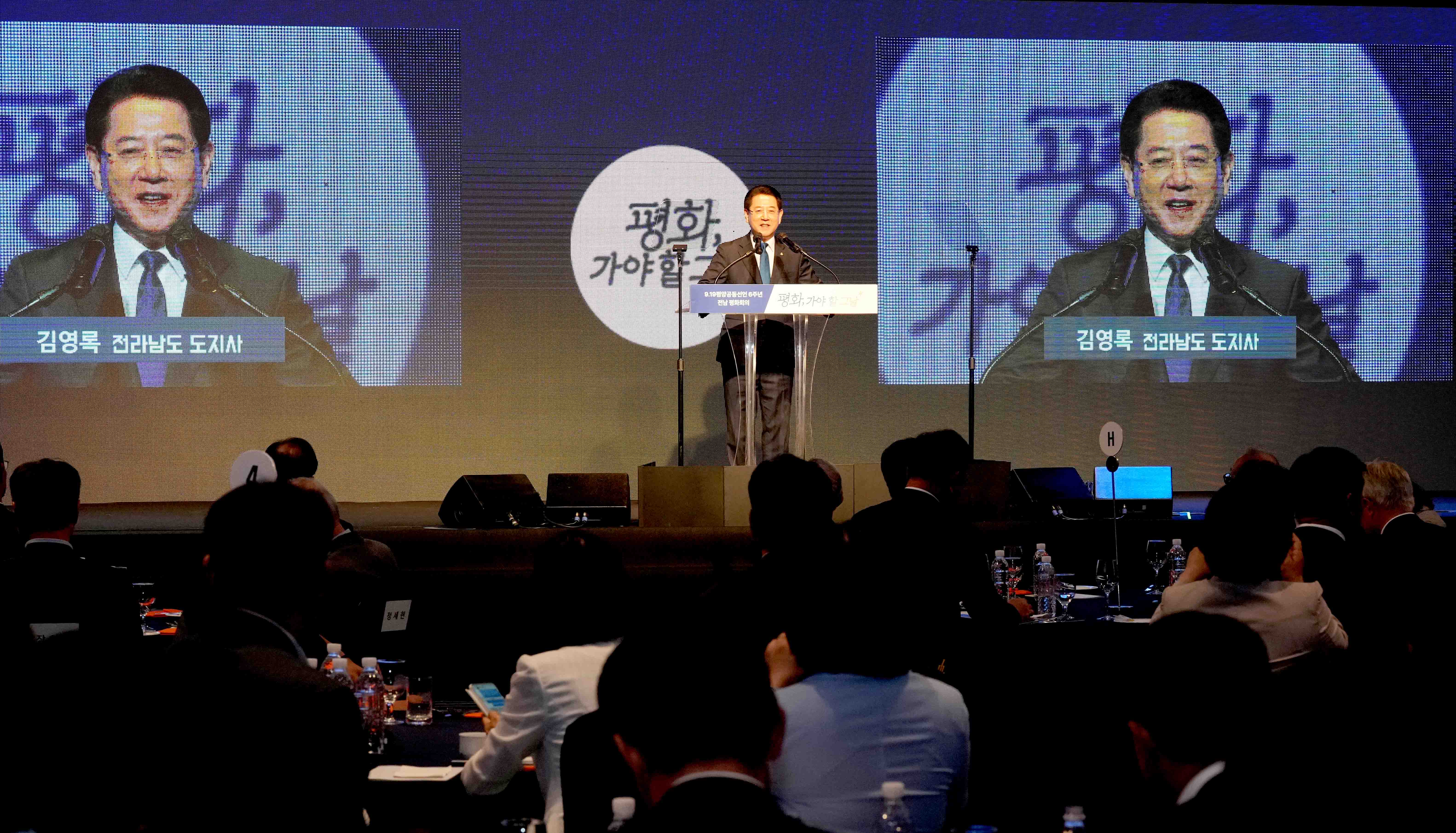 9·19 평양공동선언 6주년 전남 평화회의5