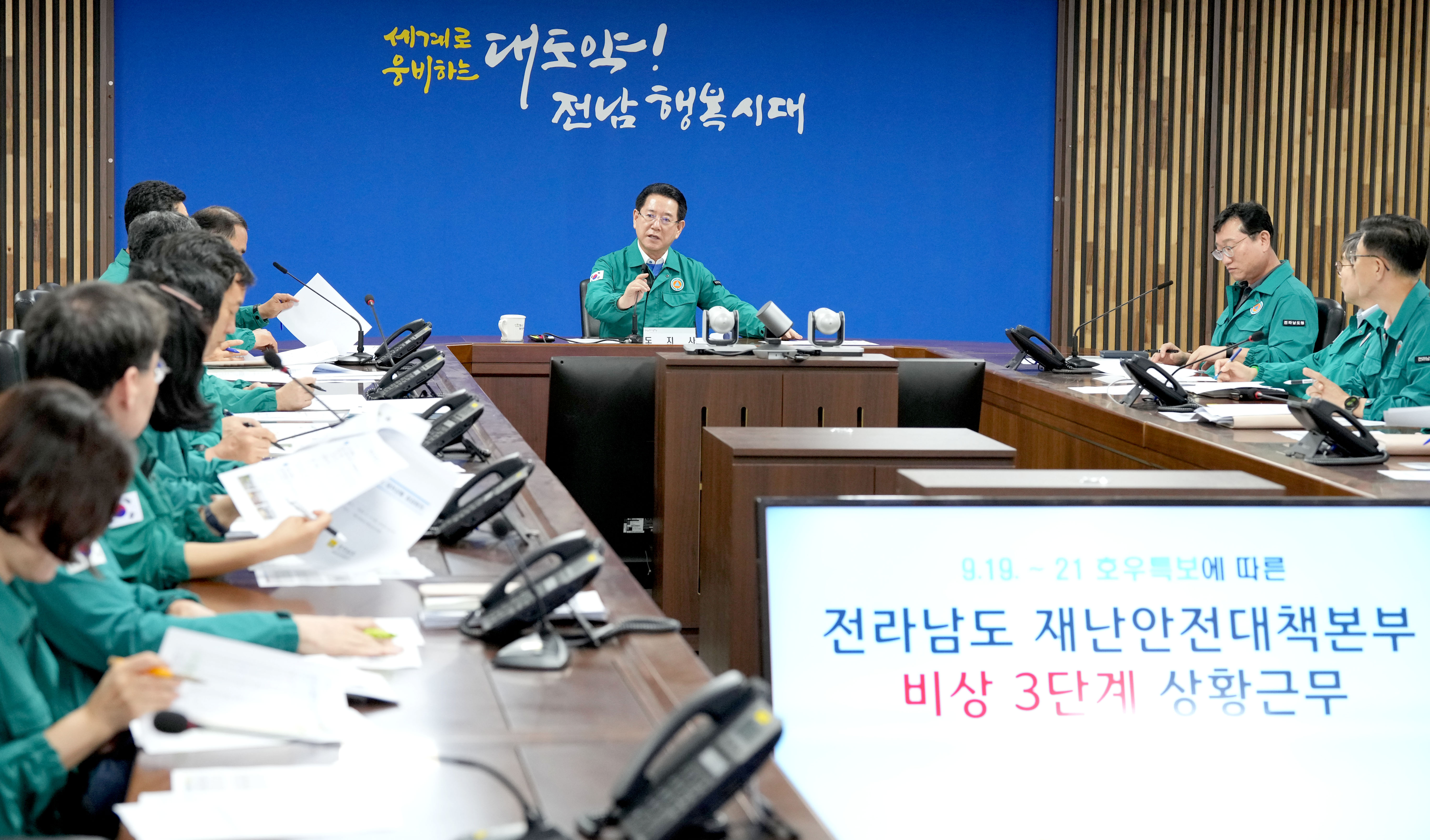 20270921 호우 대처상황 점검회의1