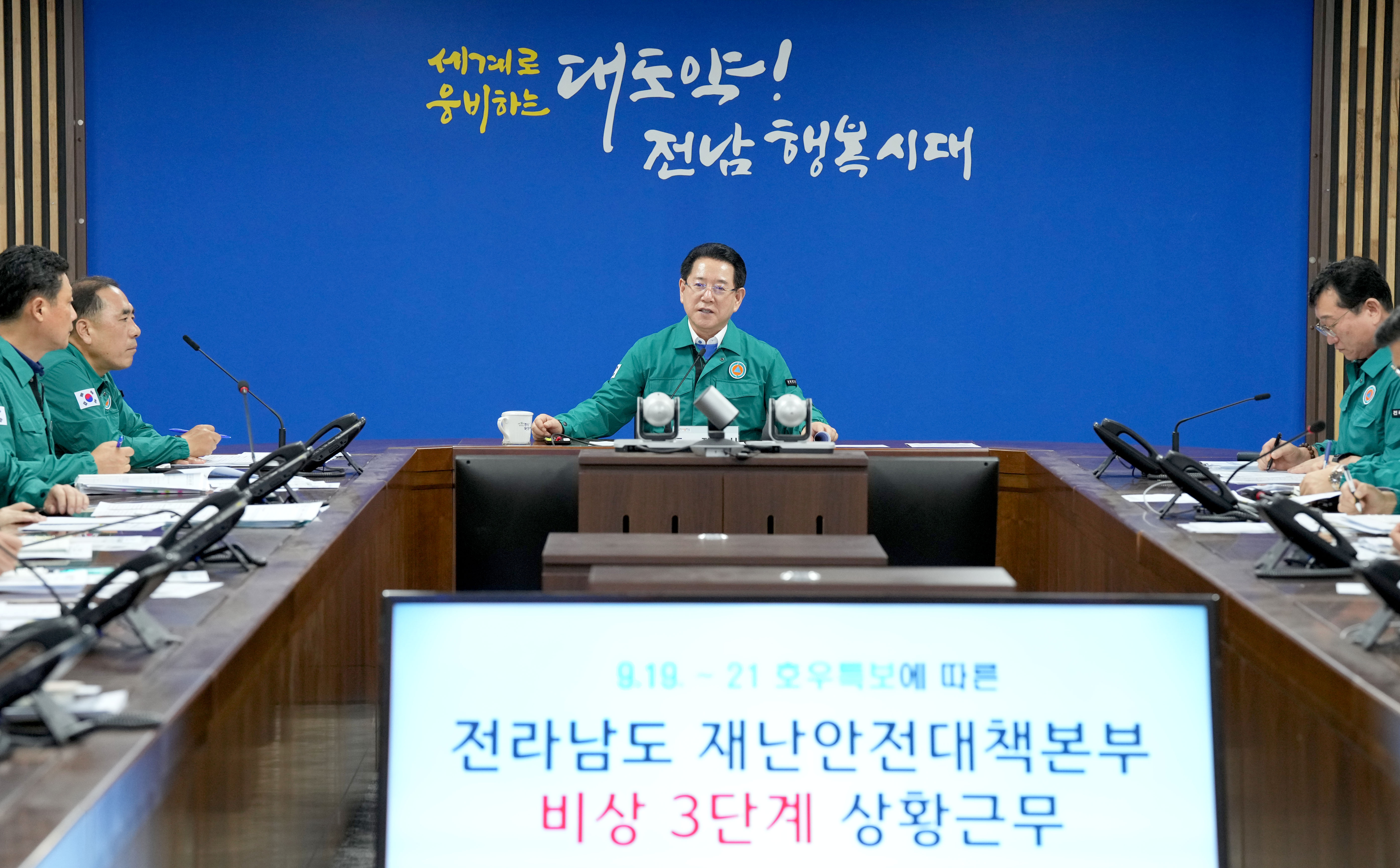 20270921 호우 대처상황 점검회의3