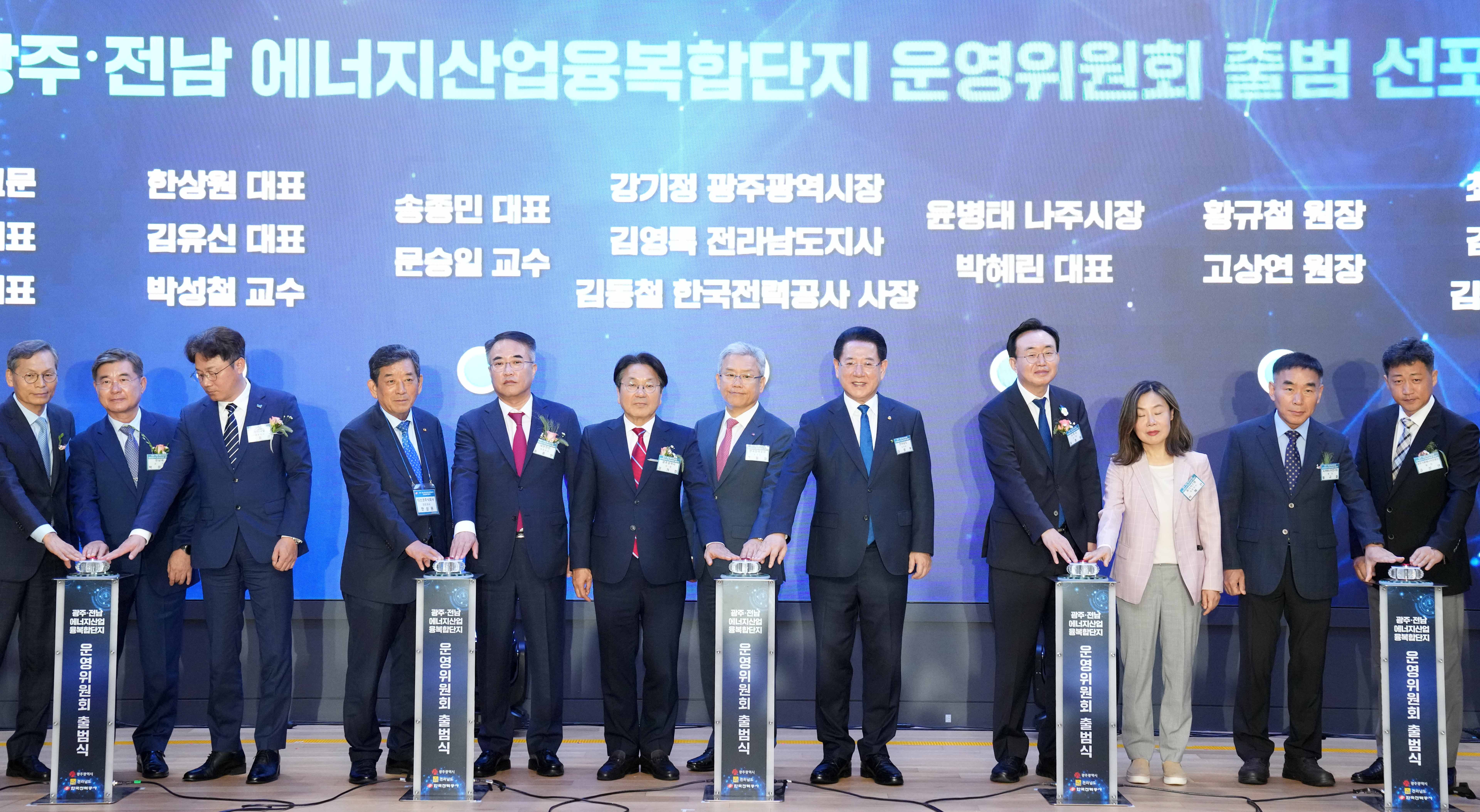 에너지산업융복합단지 운영위원회 출범식1