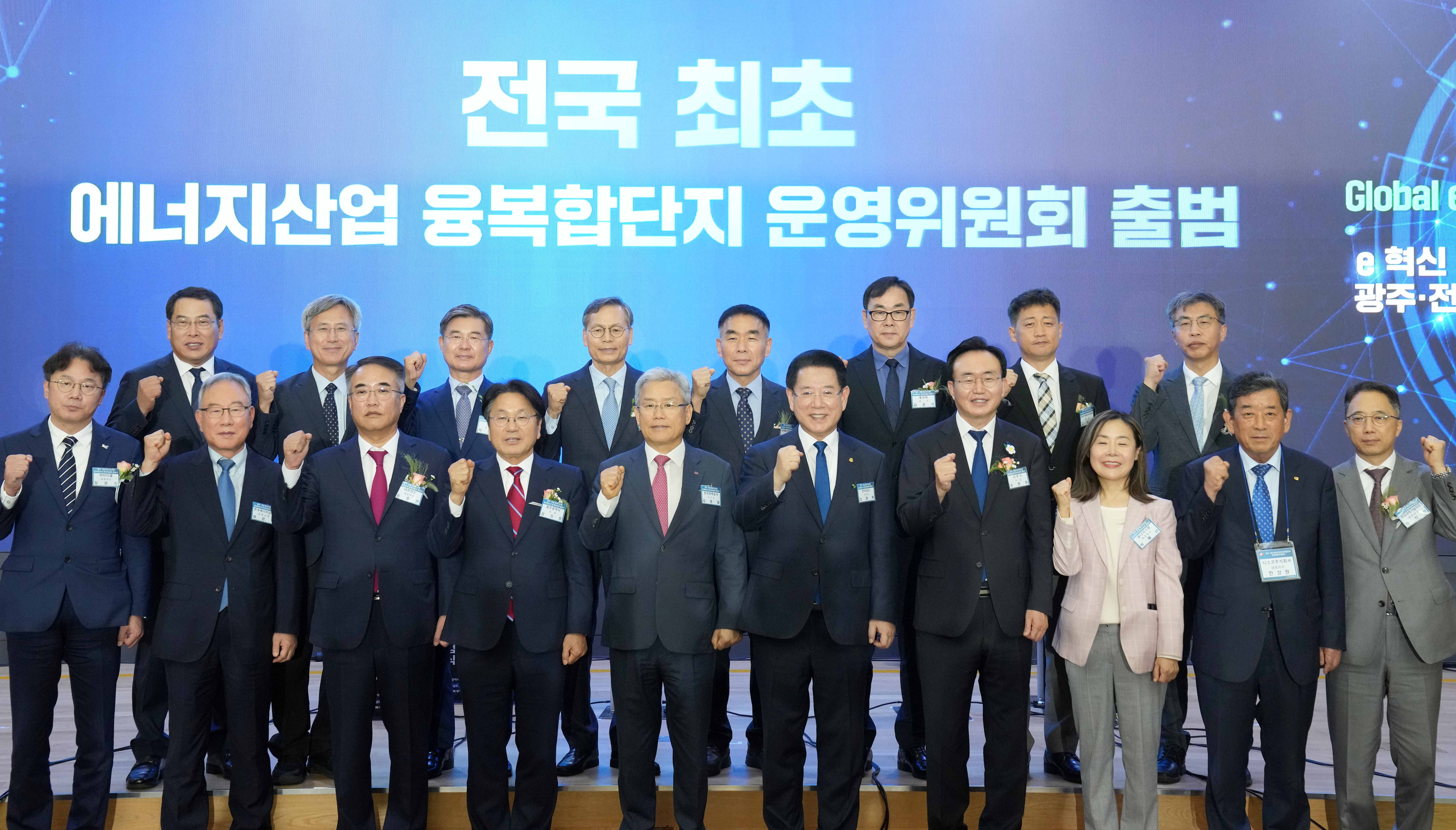 에너지산업융복합단지 운영위원회 출범식2