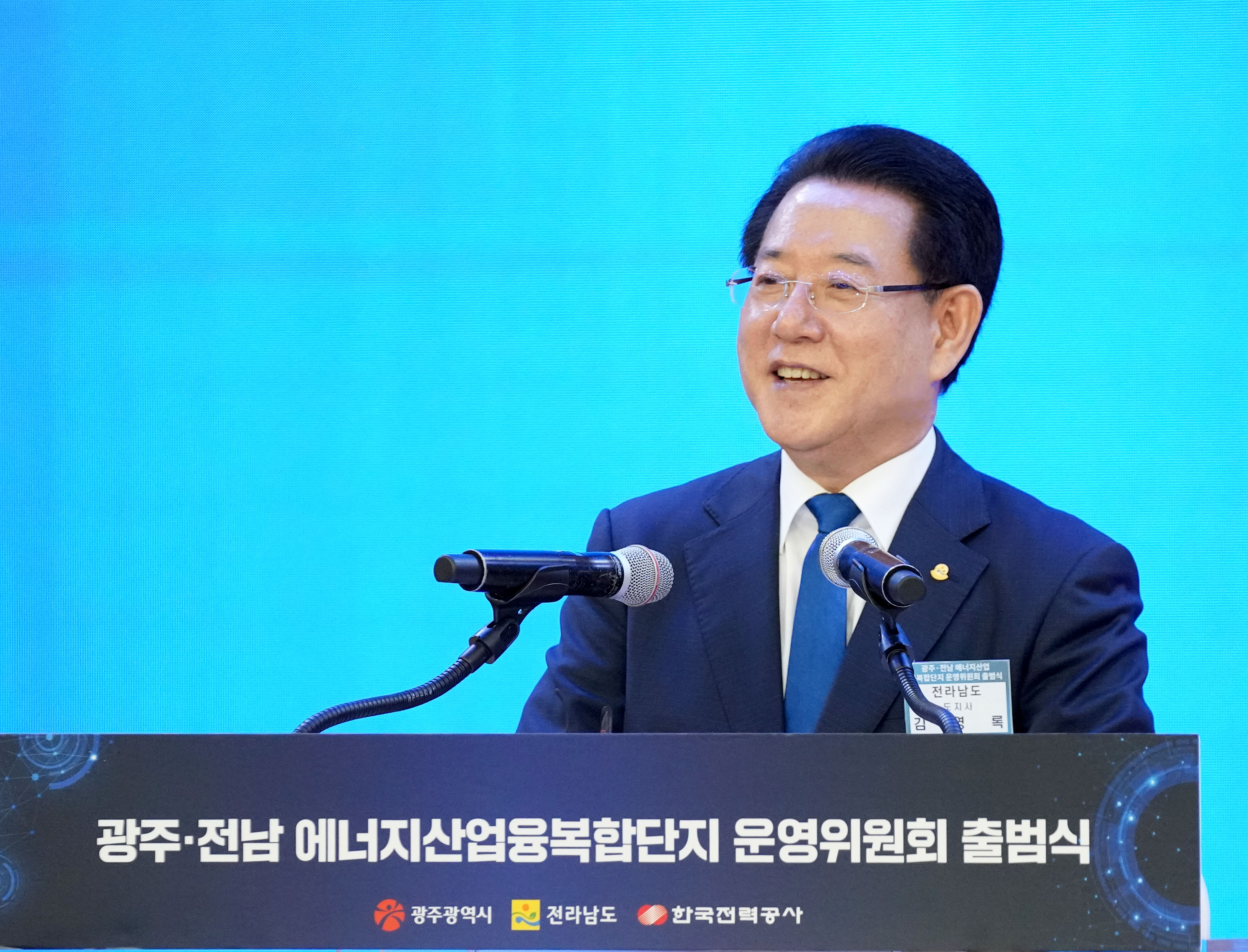 에너지산업융복합단지 운영위원회 출범식5