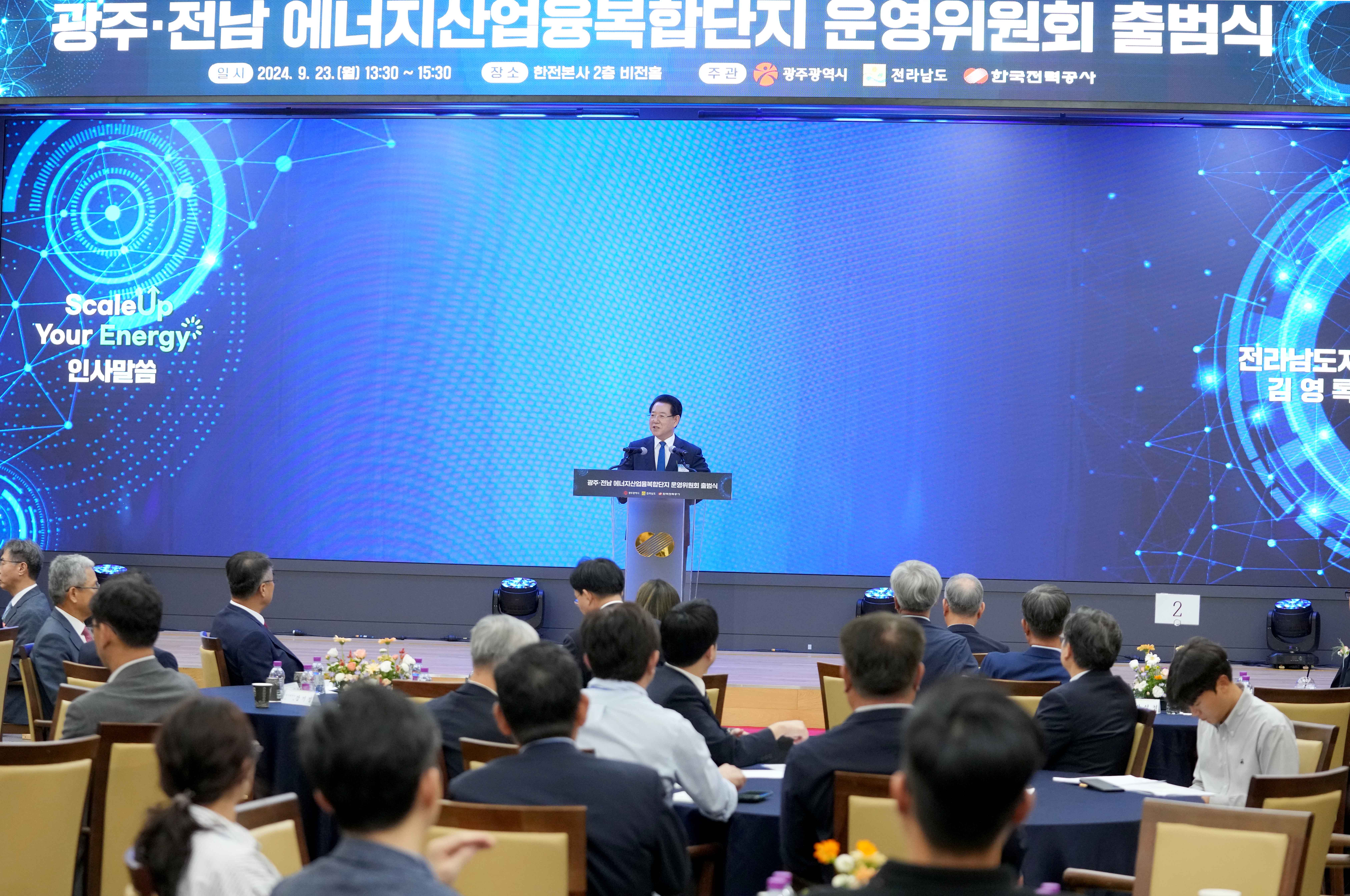 에너지산업융복합단지 운영위원회 출범식6