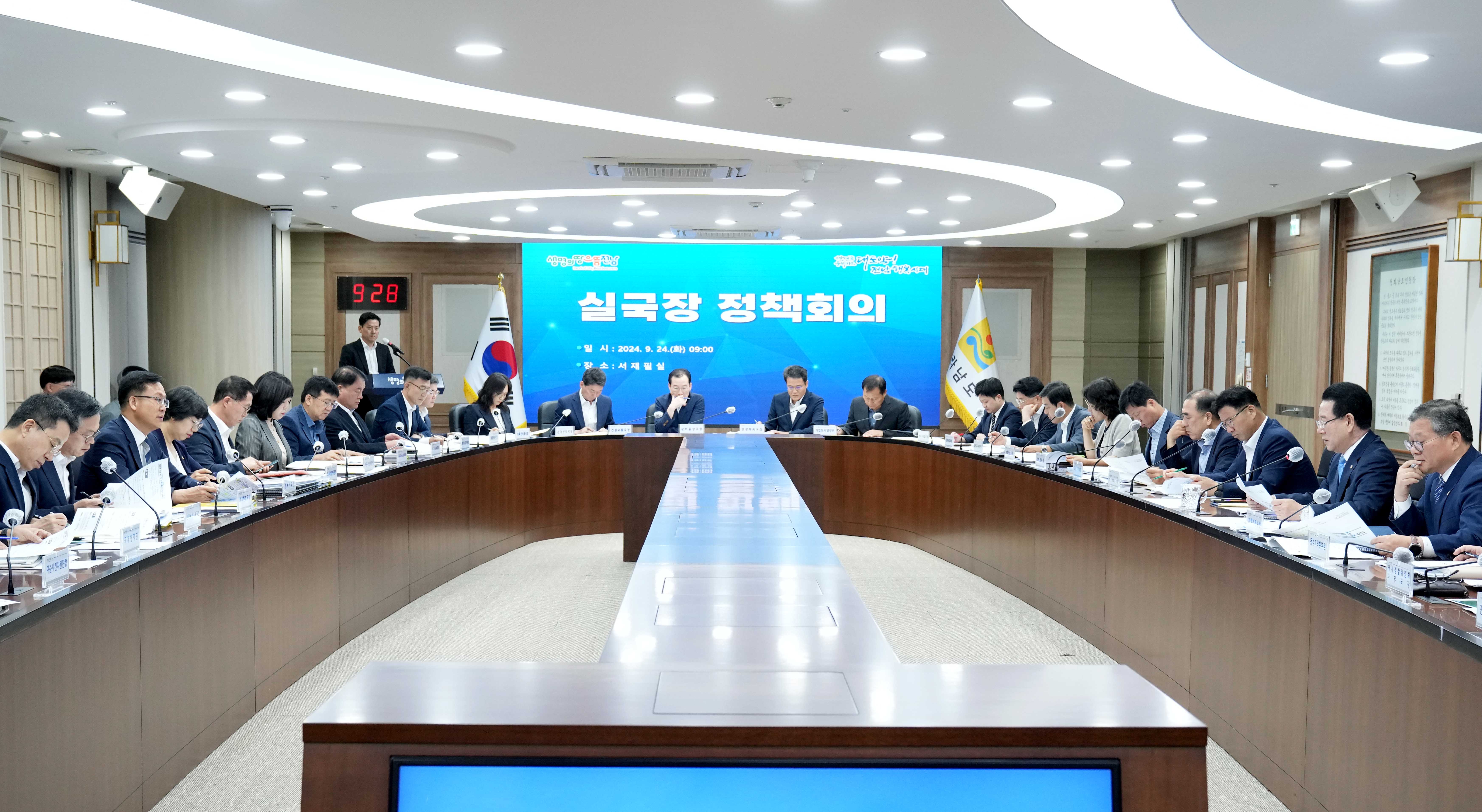 실국장 정책회의1
