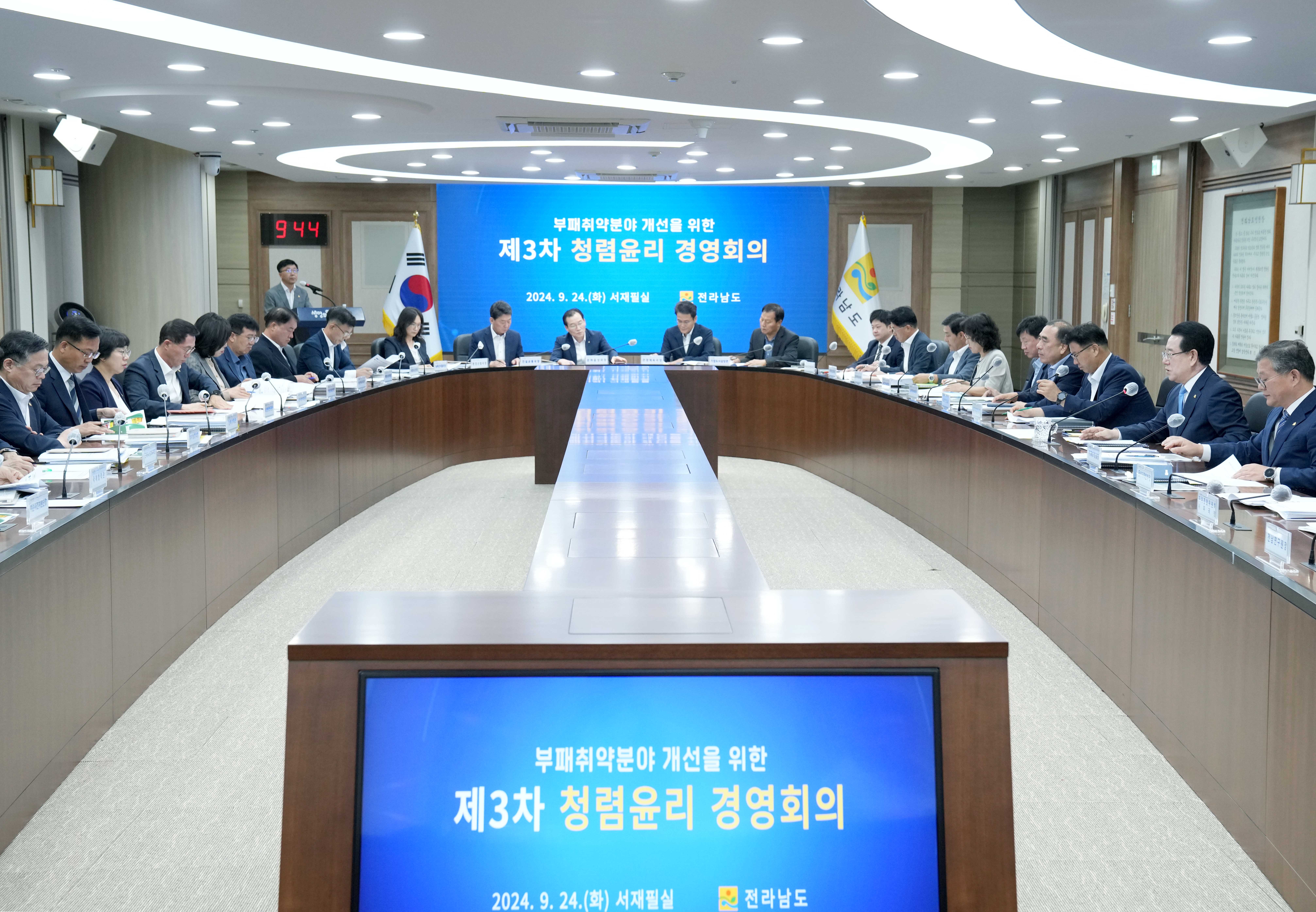 제3차 청렴윤리경영회의1