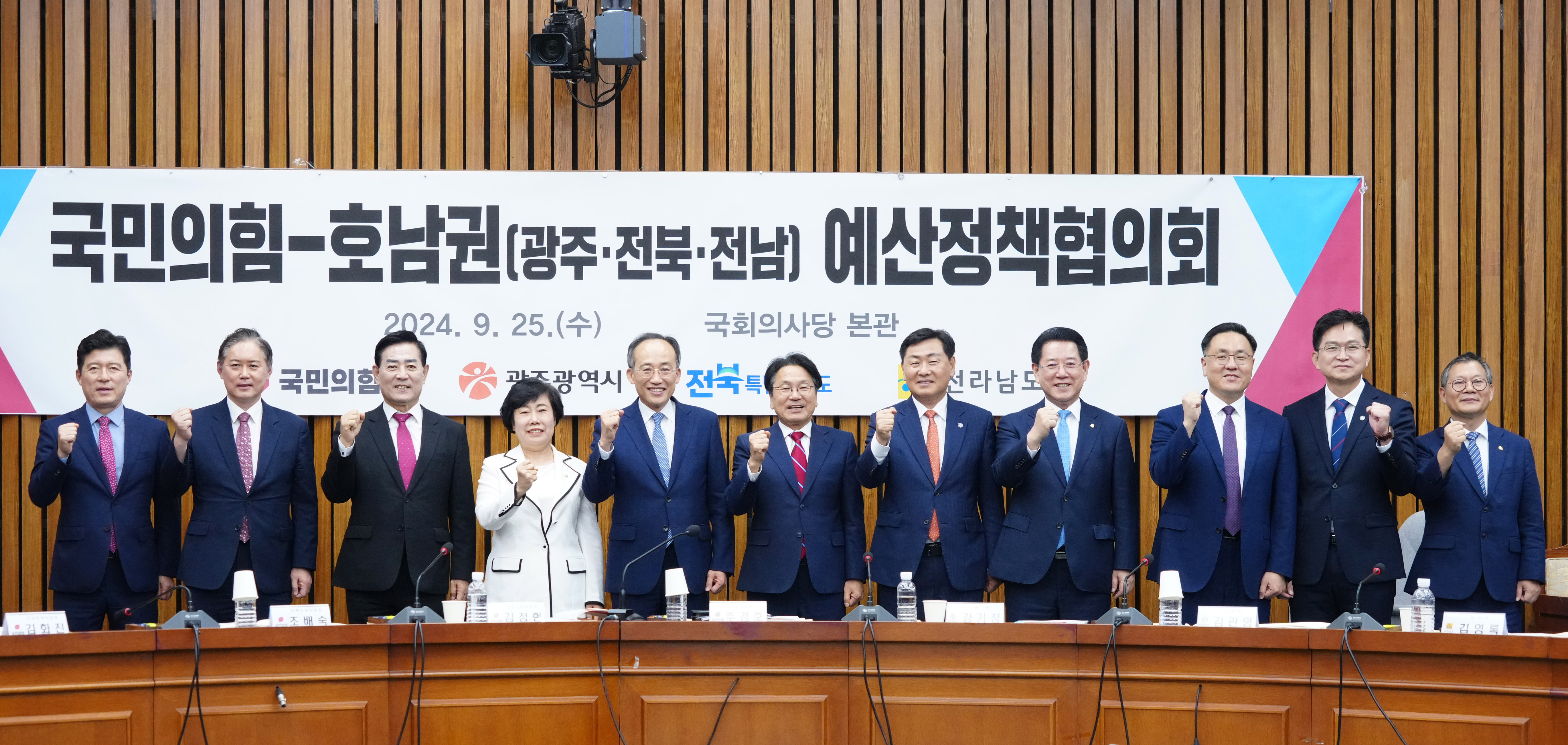 국민의힘-호남권 예산정책협의회1