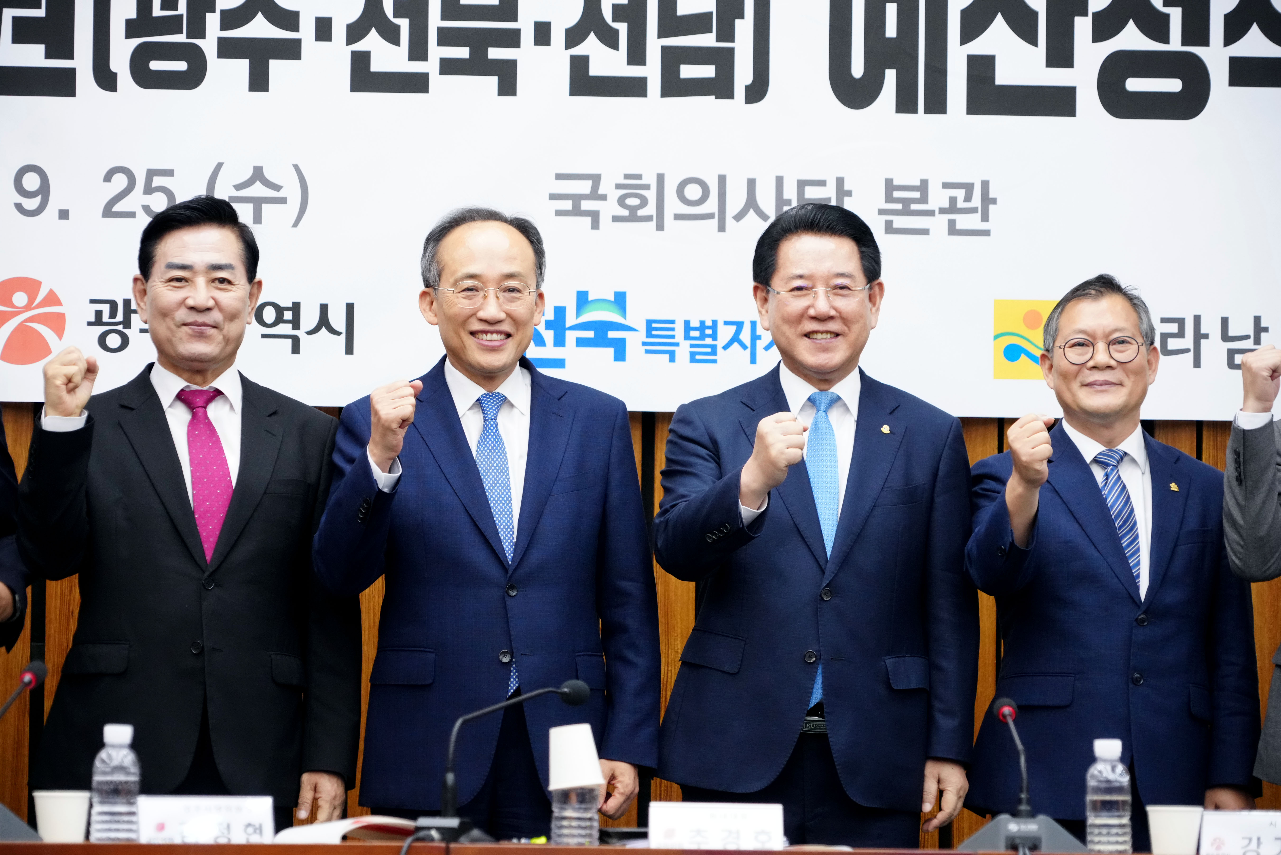 국민의힘-호남권 예산정책협의회2