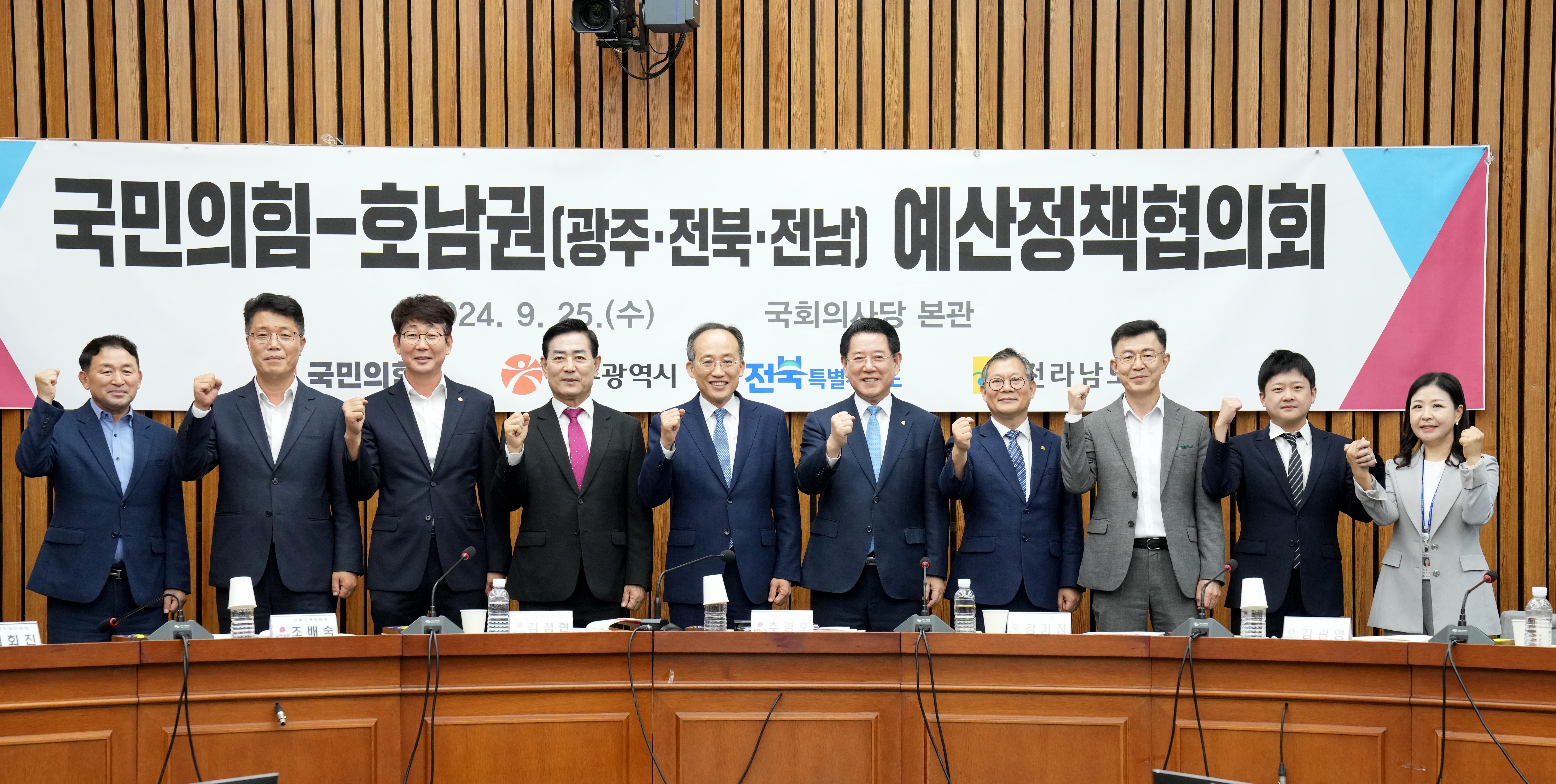 국민의힘-호남권 예산정책협의회3