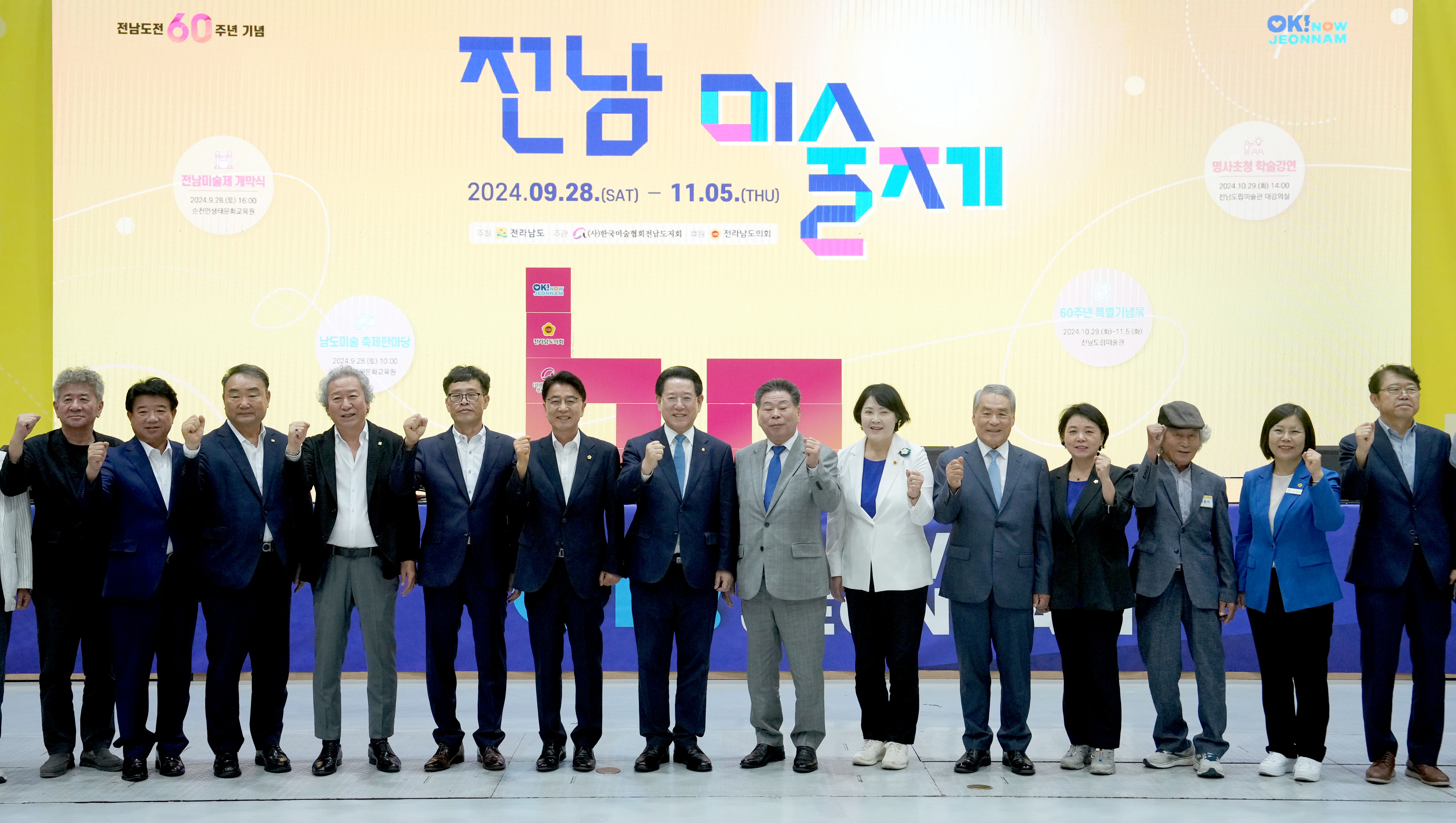 전남미술제 개막4