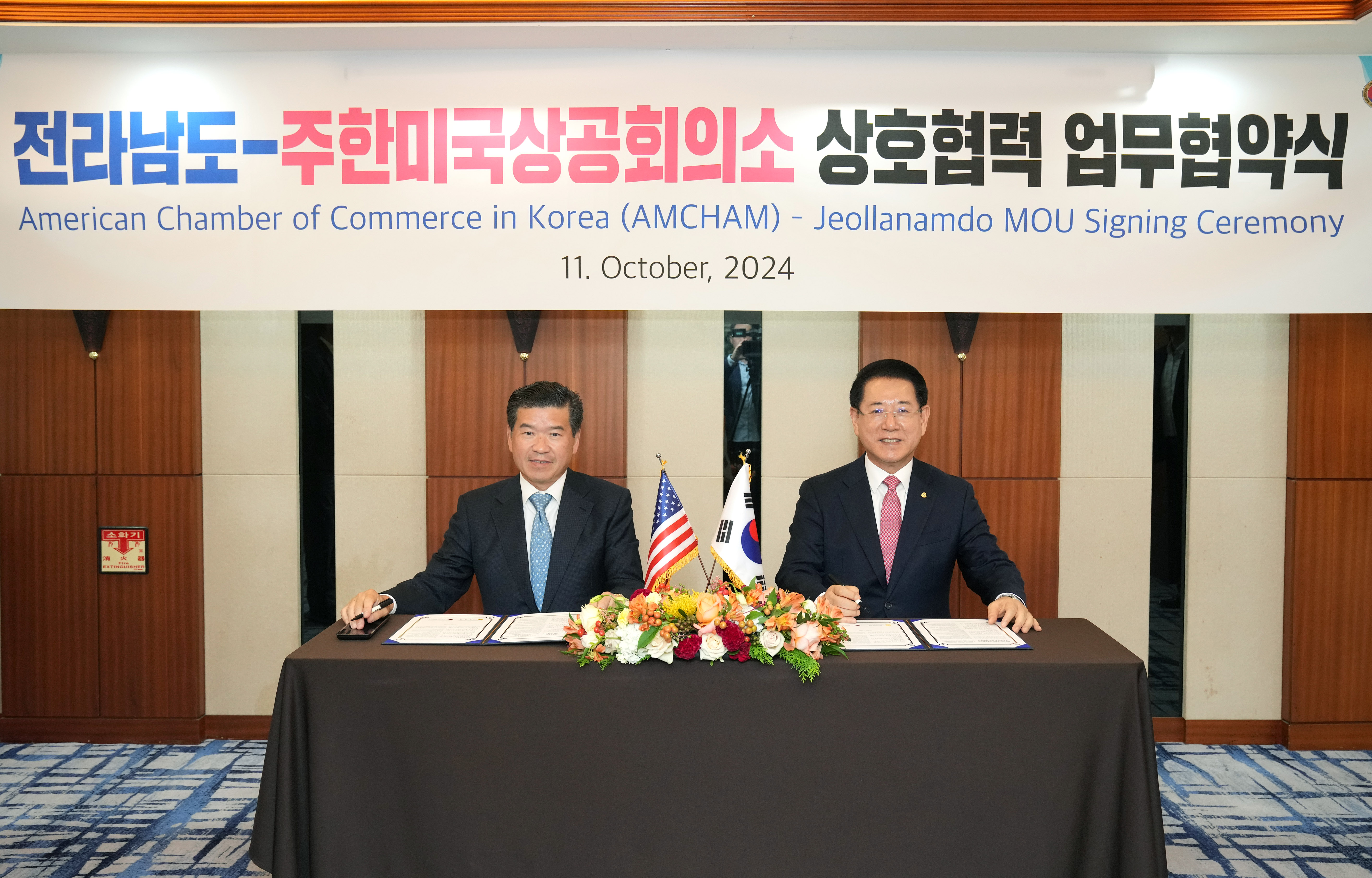 전남도-주한미국상공회의소(AMCHAM) 업무협약식1