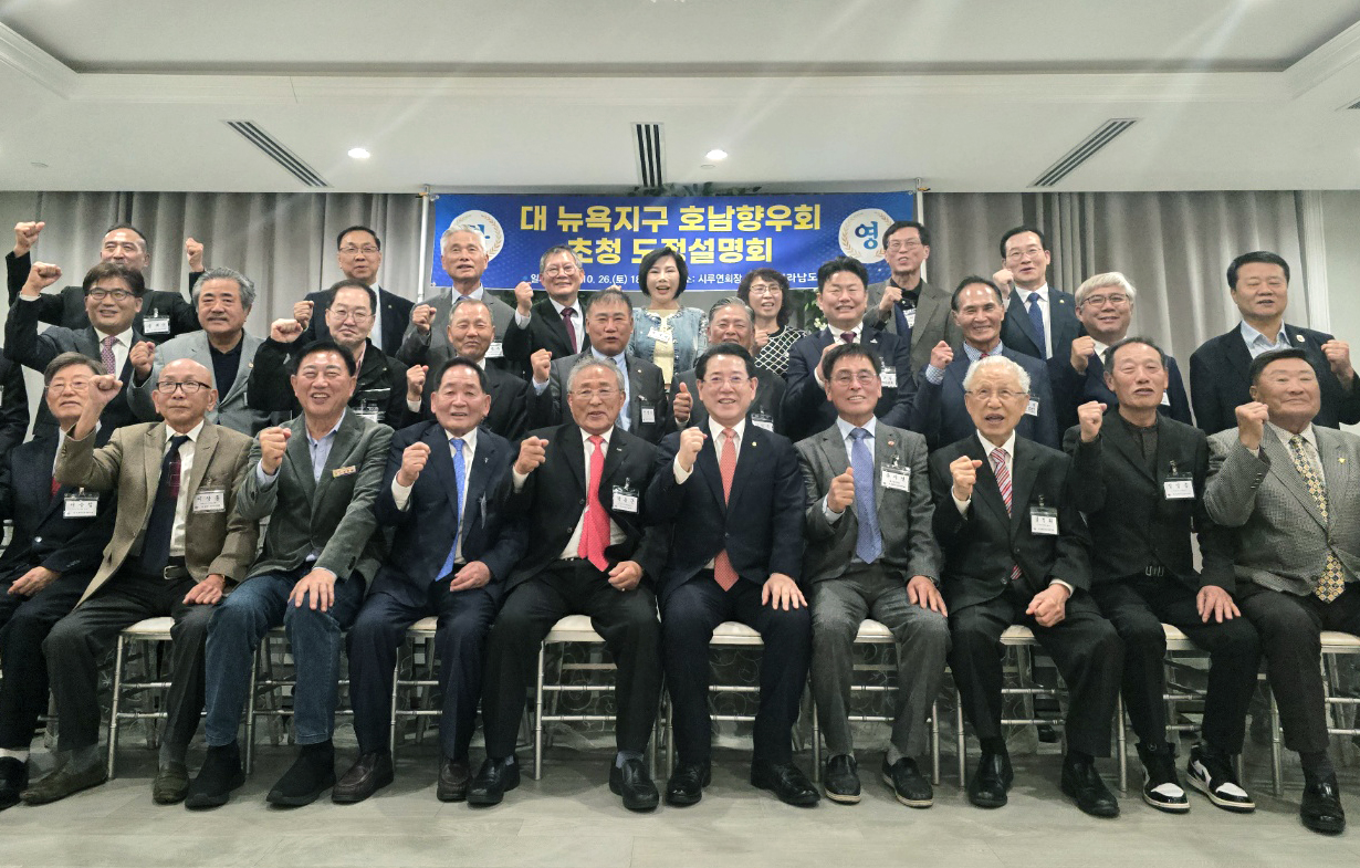 뉴욕호남향우회 초청 도정설명회1