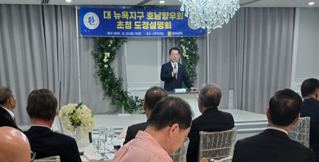 뉴욕호남향우회 초청 도정설명회3
