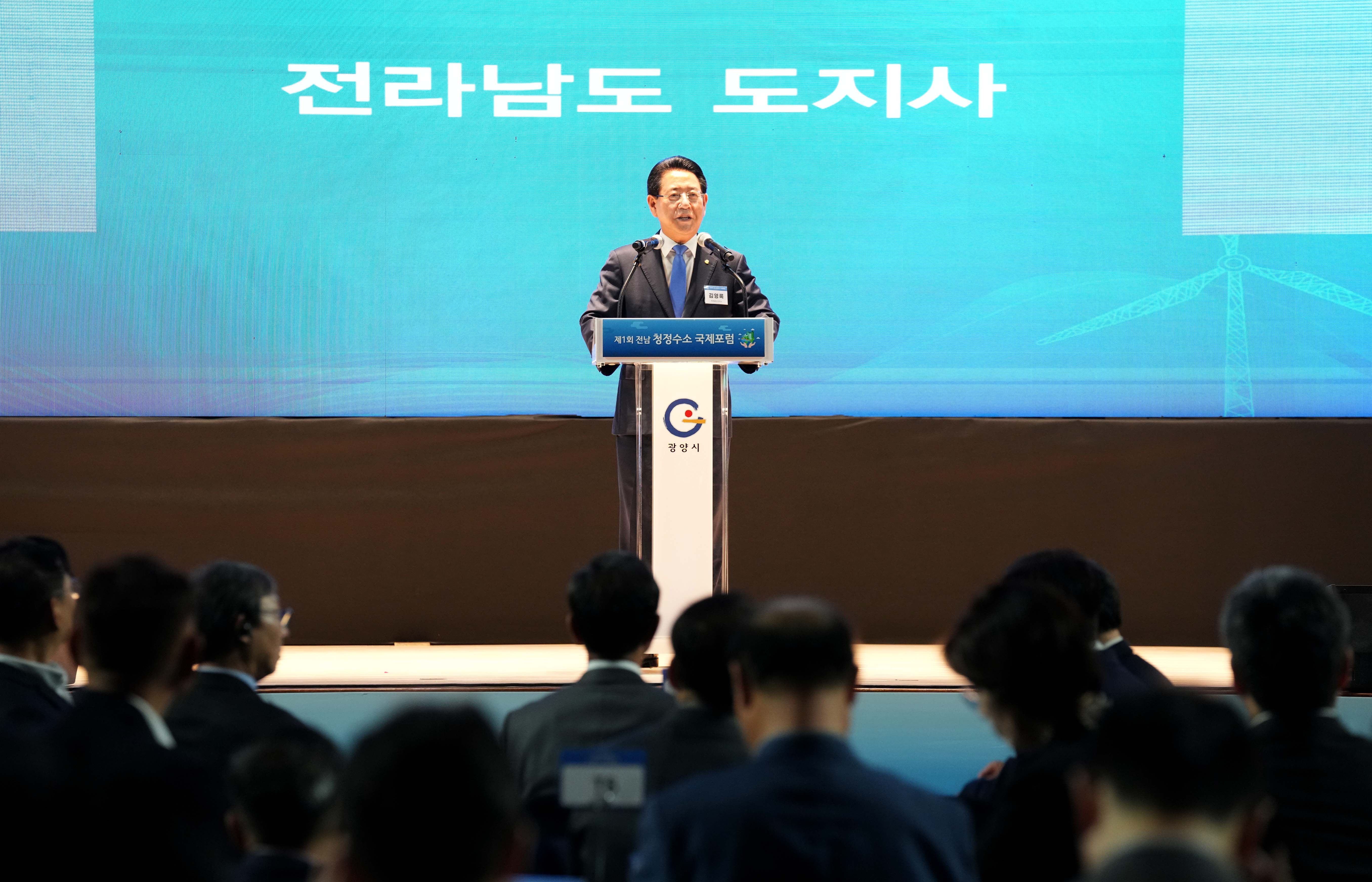 제1회 전남 청정수소 국제포럼4