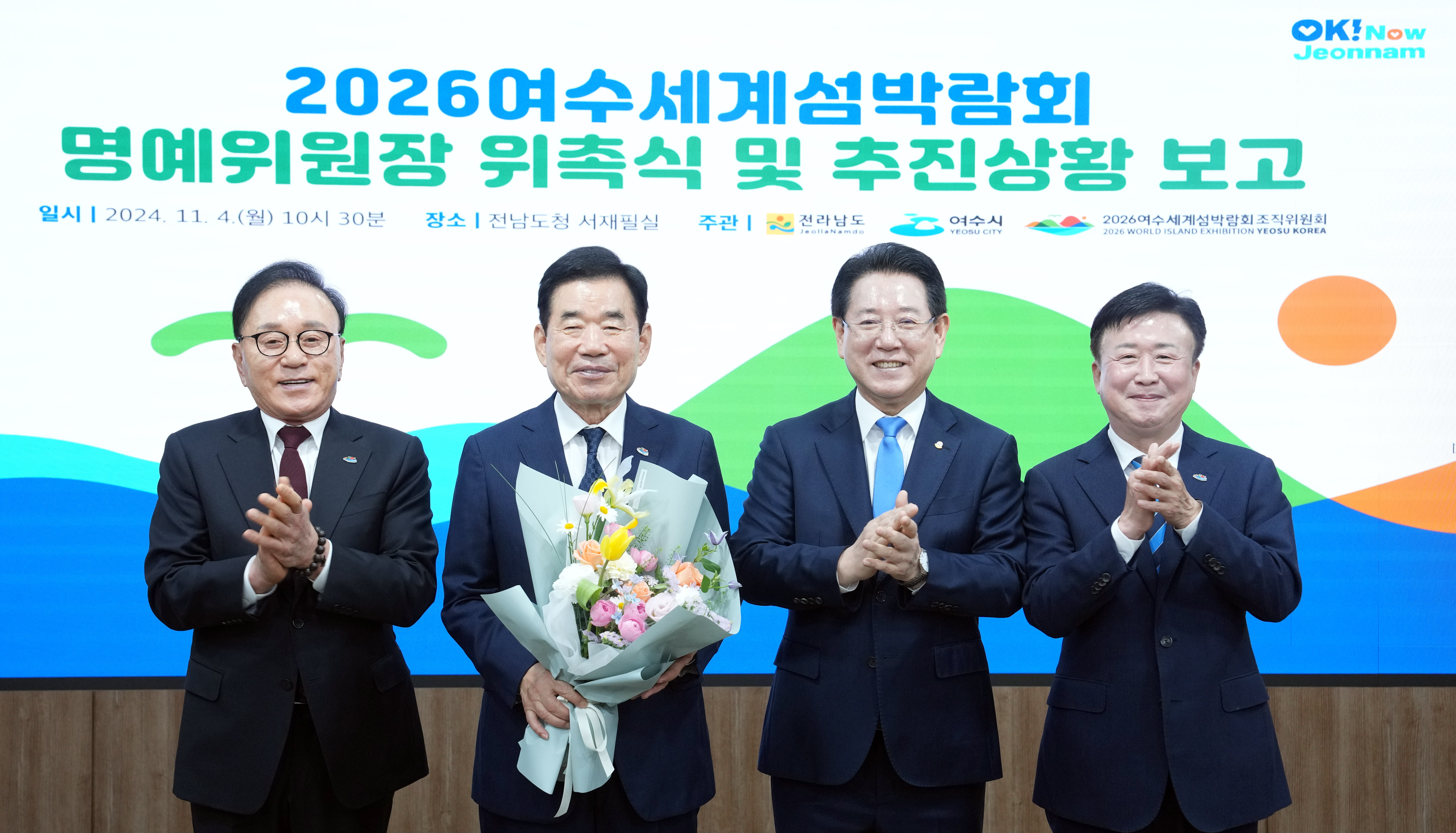 김진표 2026여수세계박람회 조직위원회 명예위원장 위촉1
