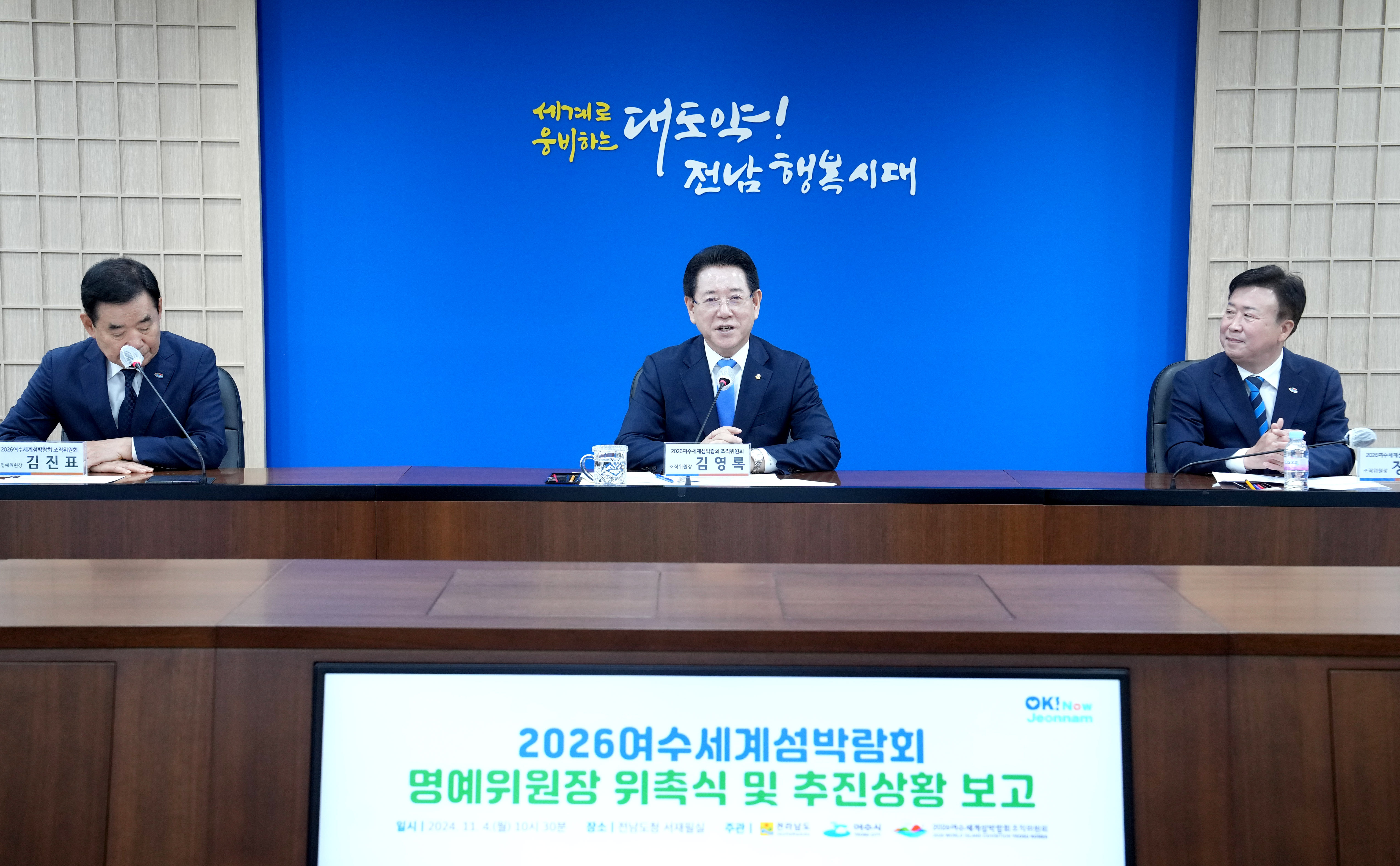 김진표 2026여수세계박람회 조직위원회 명예위원장 위촉2