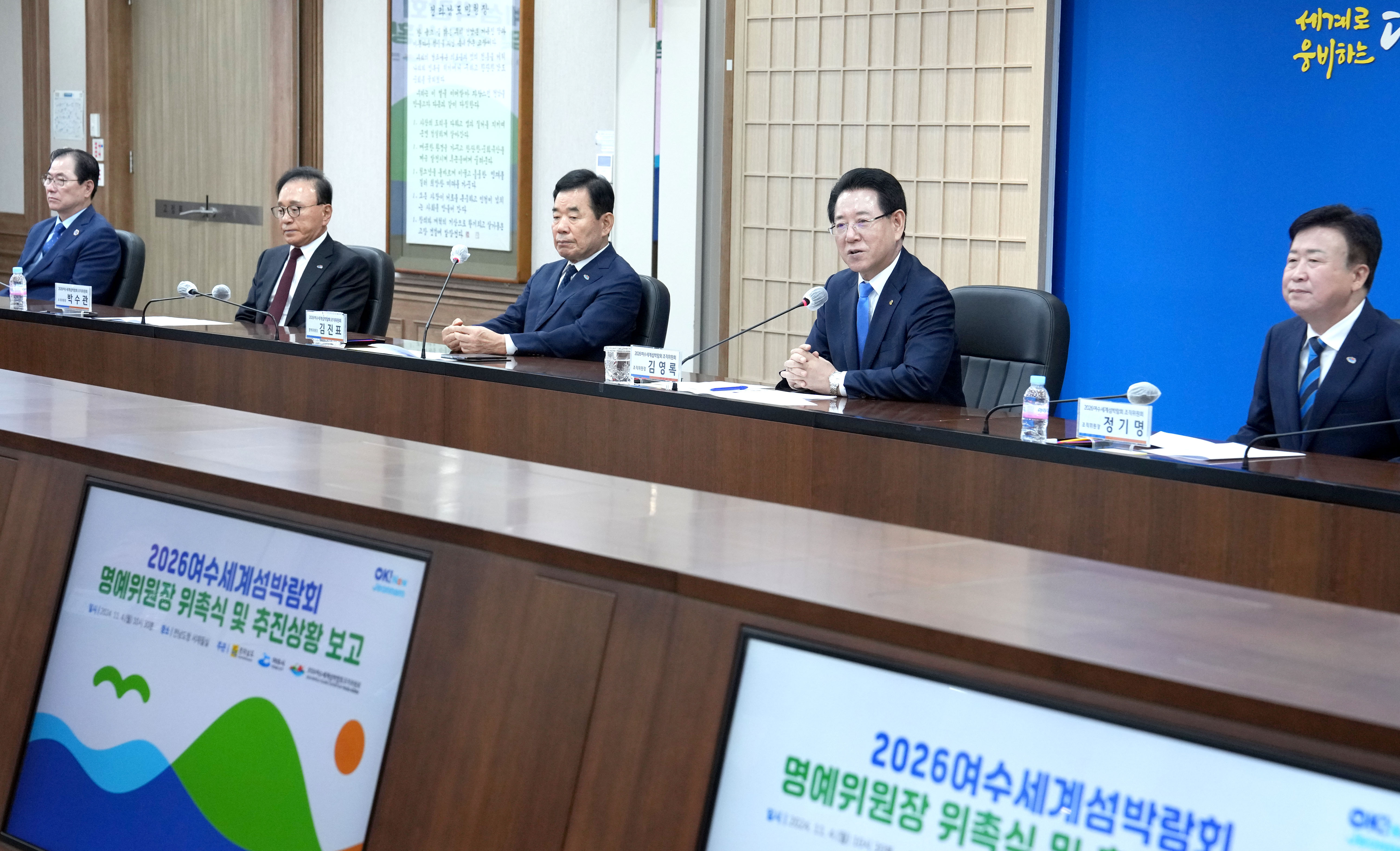 김진표 2026여수세계박람회 조직위원회 명예위원장 위촉3