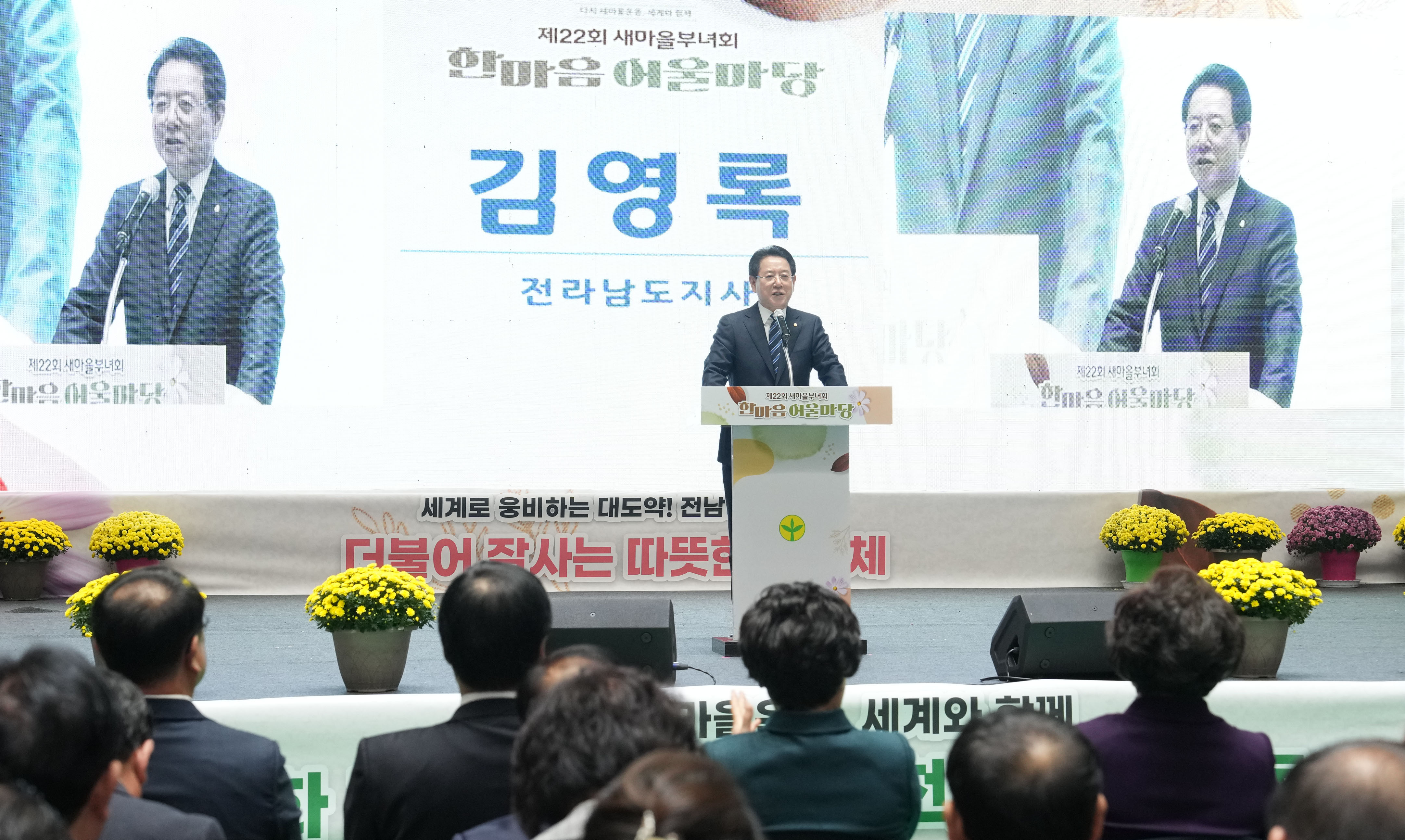전남새마을부녀회 제22회 한마음어울마당 개최1